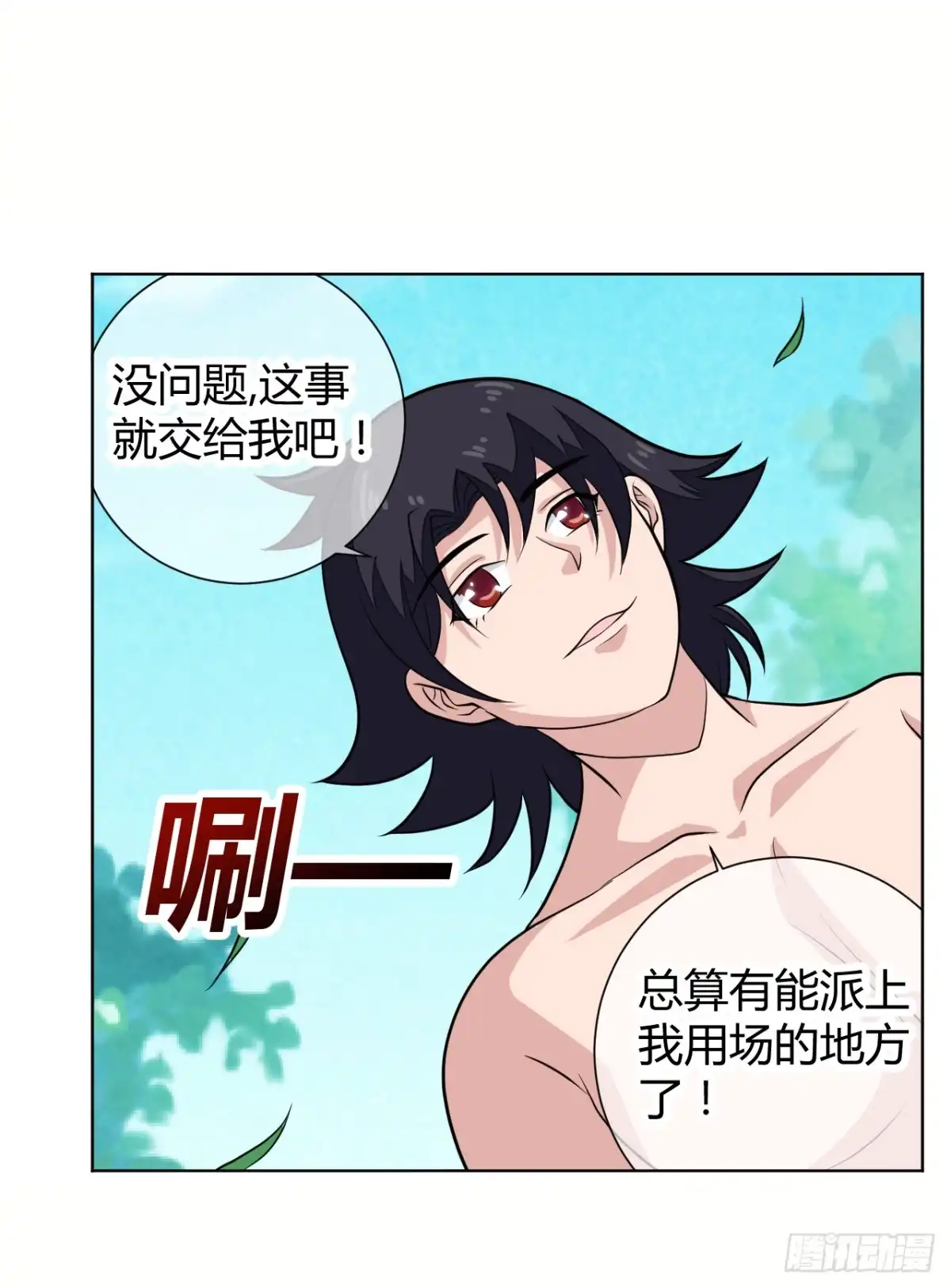 《把我的OO还回来》红发的剑士！ 第29页
