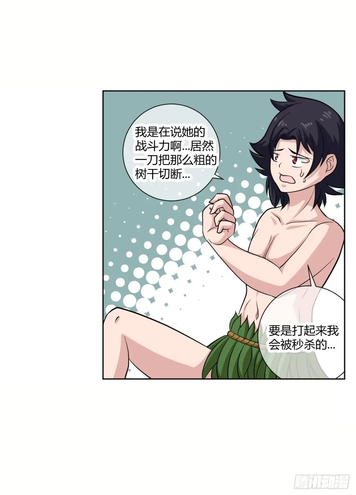《把我的OO还回来》红发的剑士！ 第37页