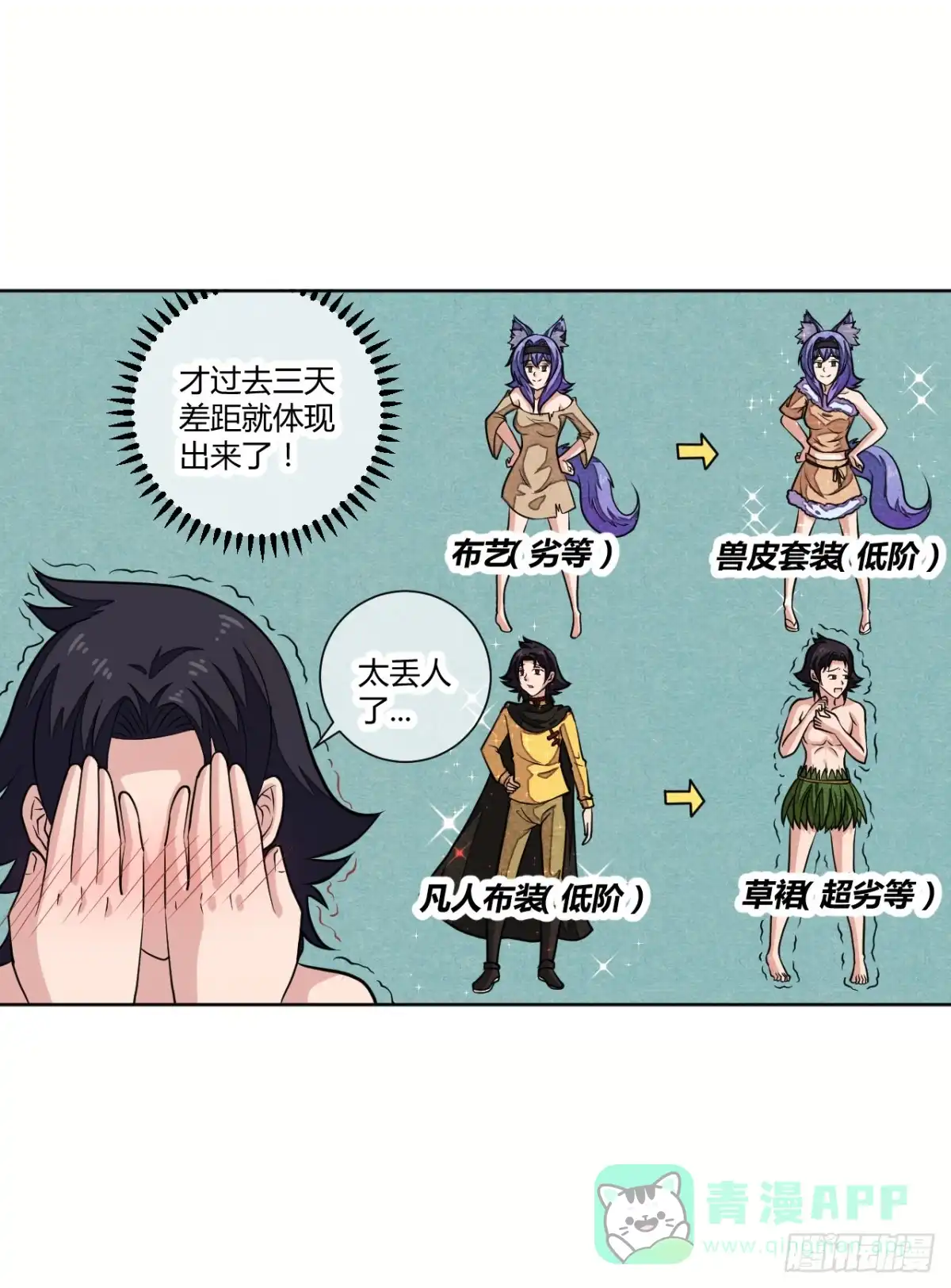 《把我的OO还回来》红发的剑士！ 第16页