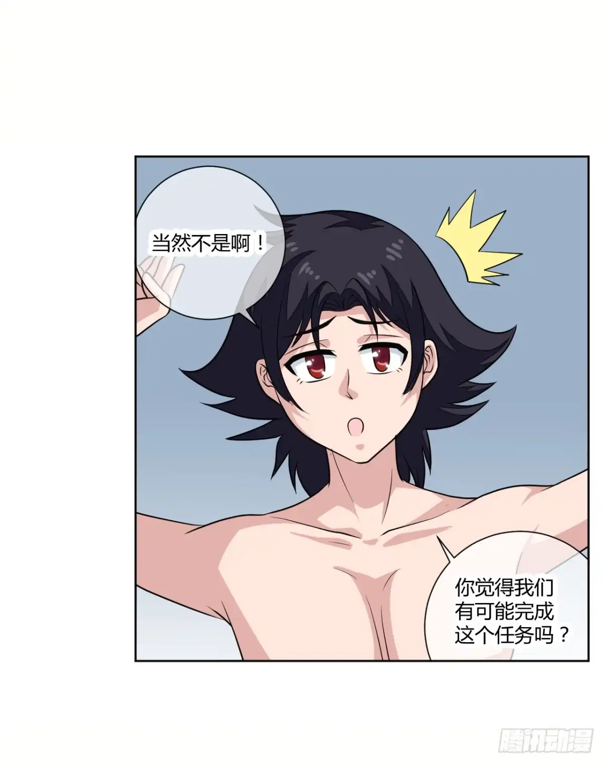 《把我的OO还回来》红发的剑士！ 第18页