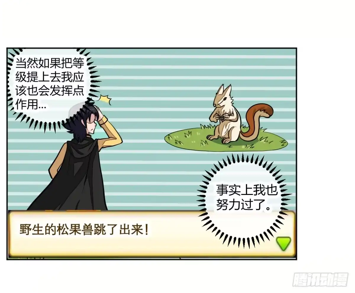 《把我的OO还回来》红发的剑士！ 第14页