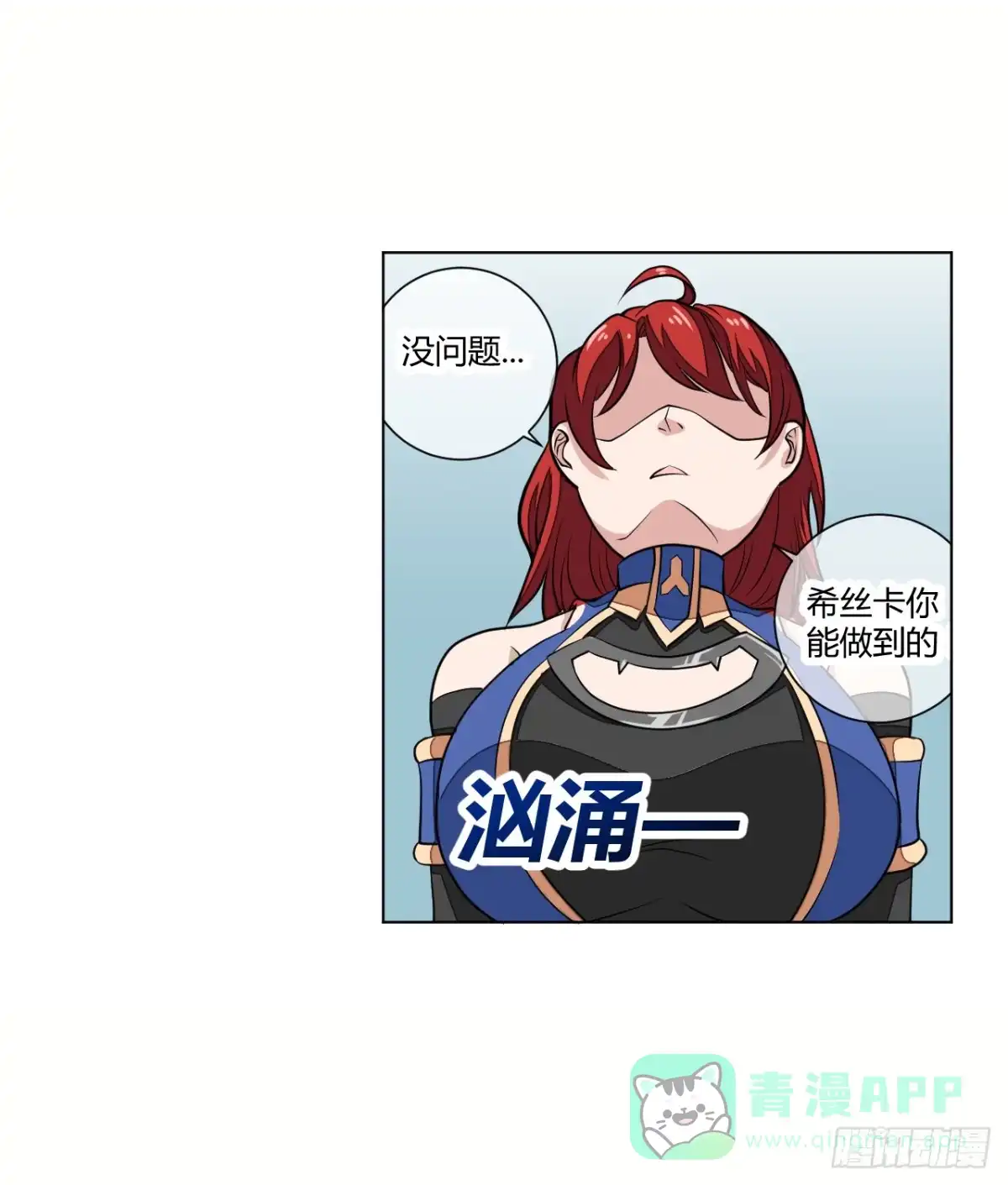 《把我的OO还回来》红发的剑士！ 第31页