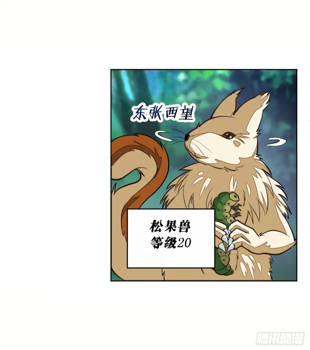 《把我的OO还回来》红发的剑士！ 第2页