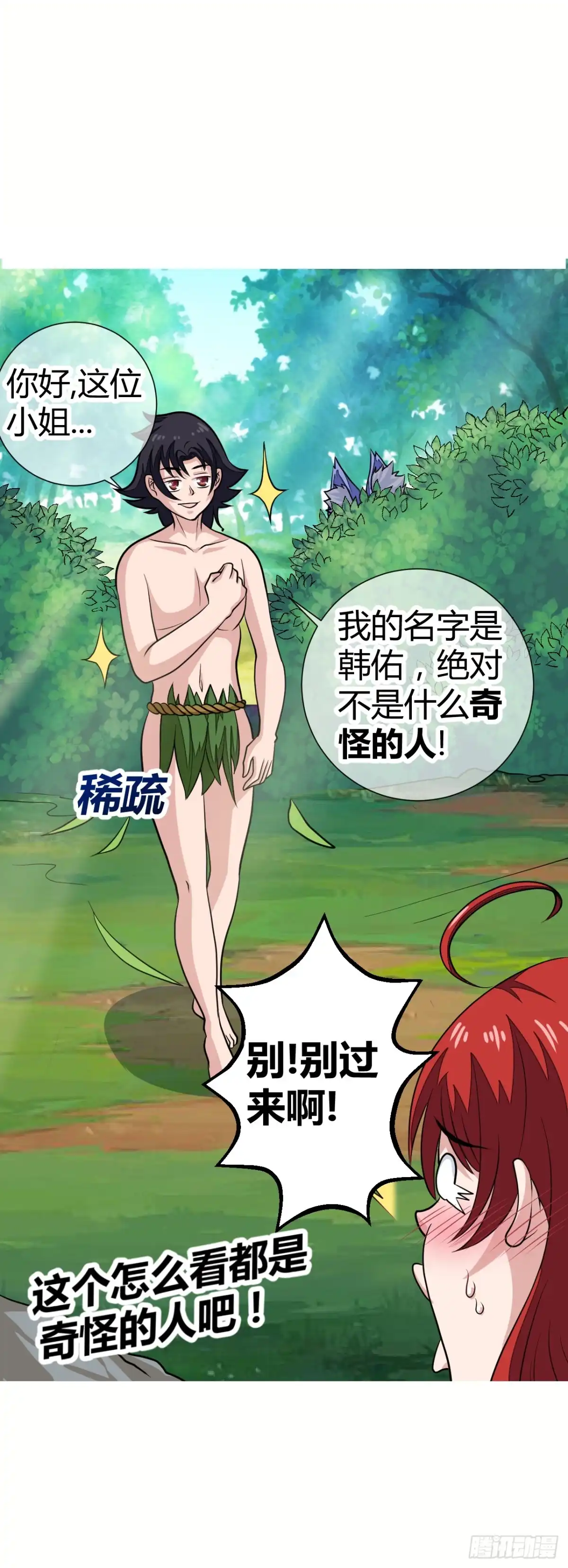 《把我的OO还回来》红发的剑士！ 第43页