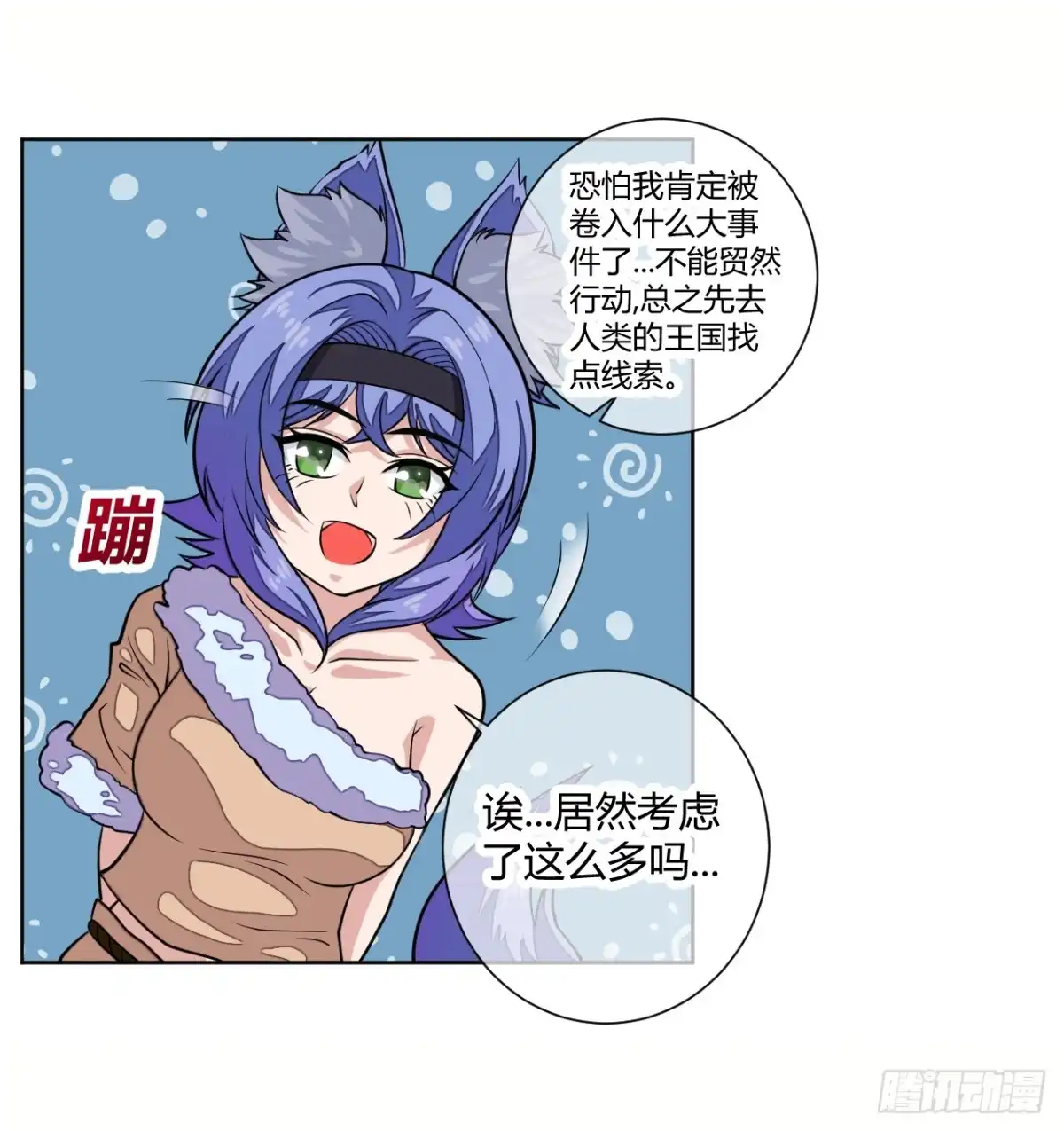 《把我的OO还回来》红发的剑士！ 第20页
