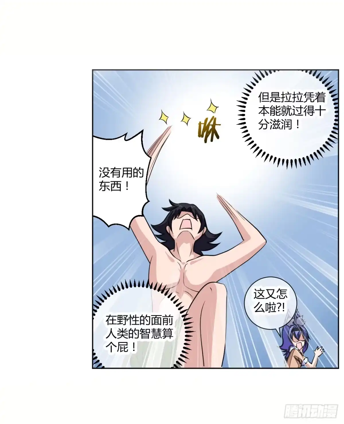 《把我的OO还回来》红发的剑士！ 第12页