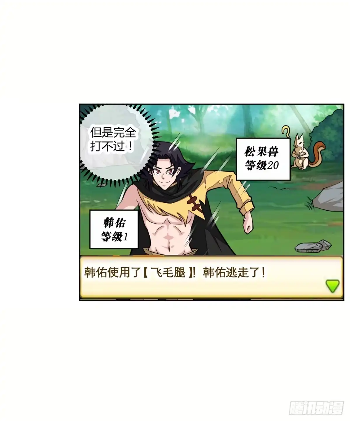 《把我的OO还回来》红发的剑士！ 第15页