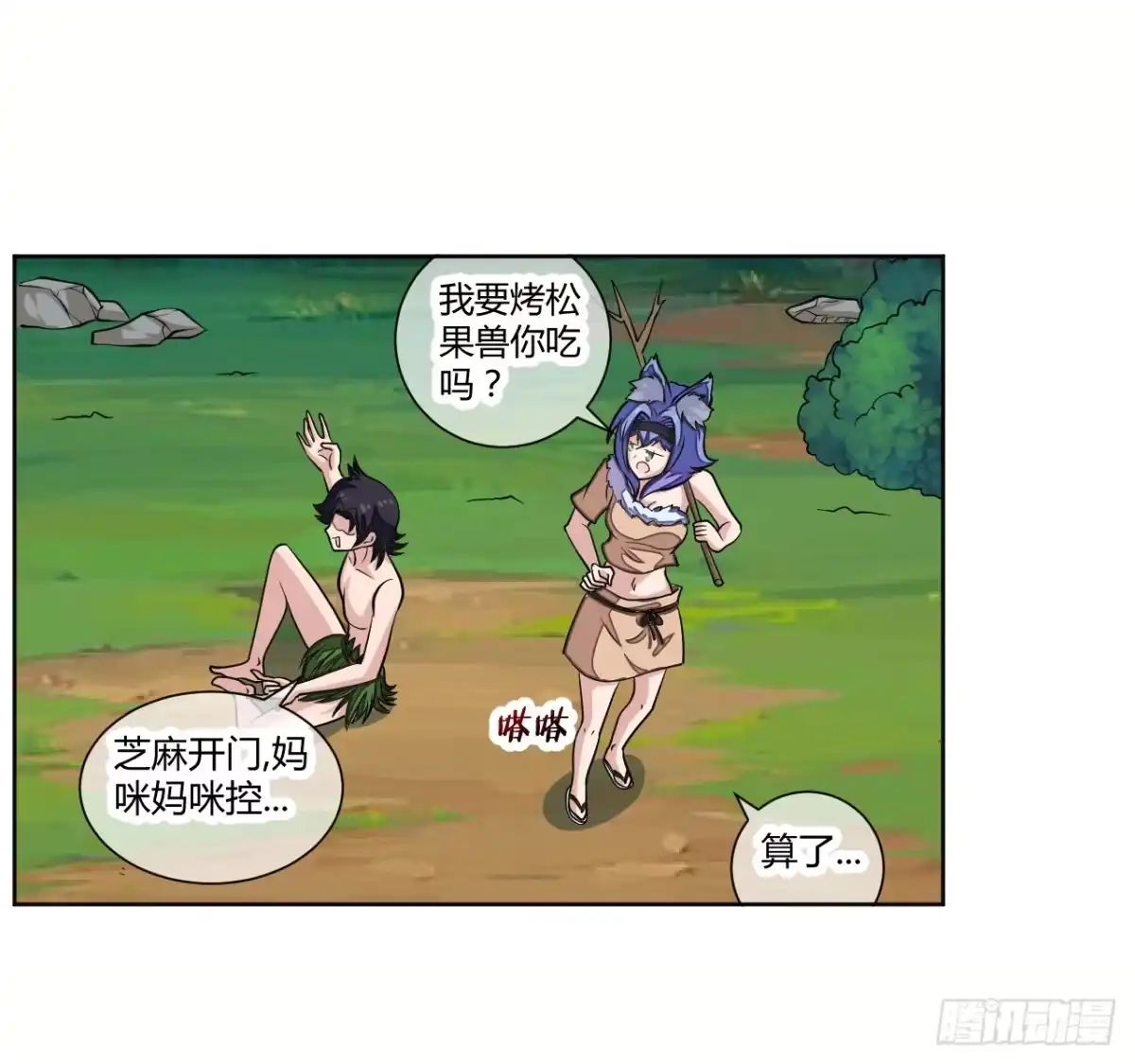《把我的OO还回来》红发的剑士！ 第9页