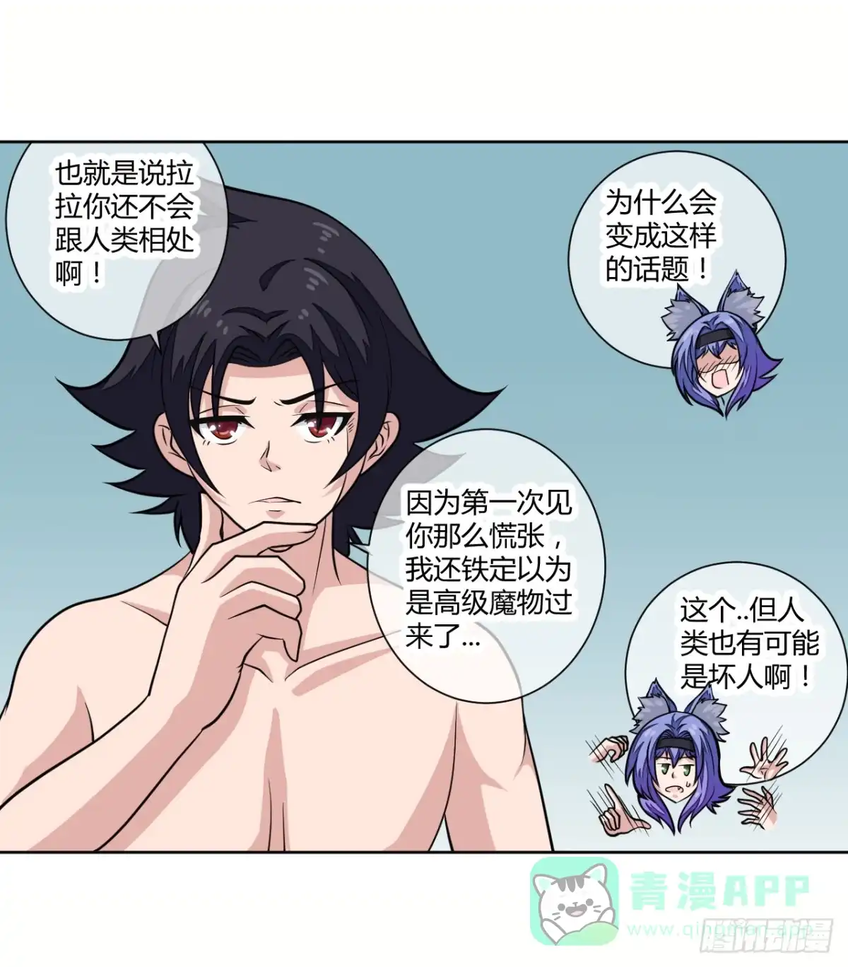 《把我的OO还回来》红发的剑士！ 第26页