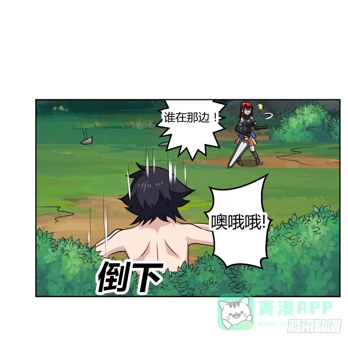《把我的OO还回来》红发的剑士！ 第41页
