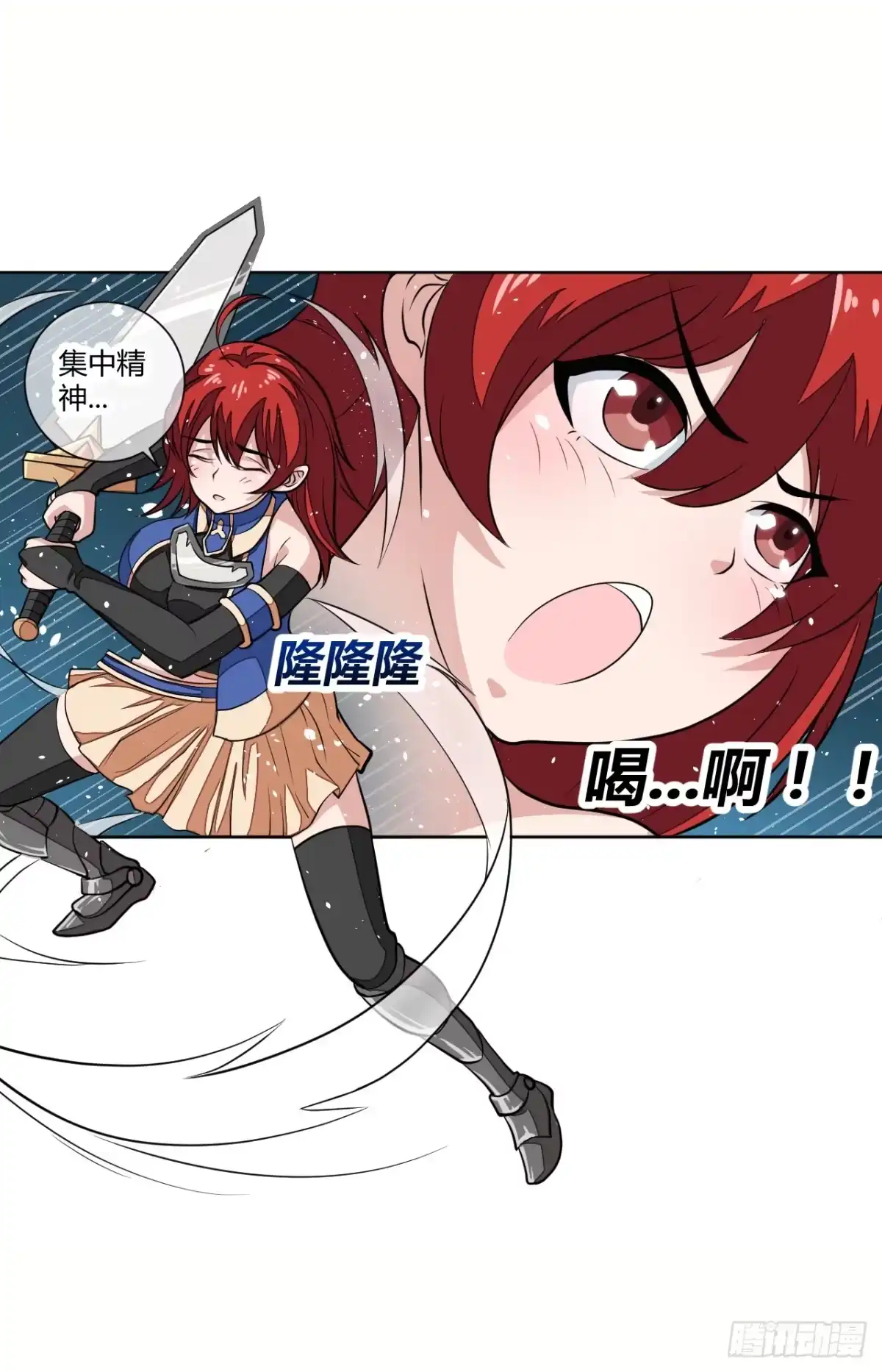 《把我的OO还回来》红发的剑士！ 第32页