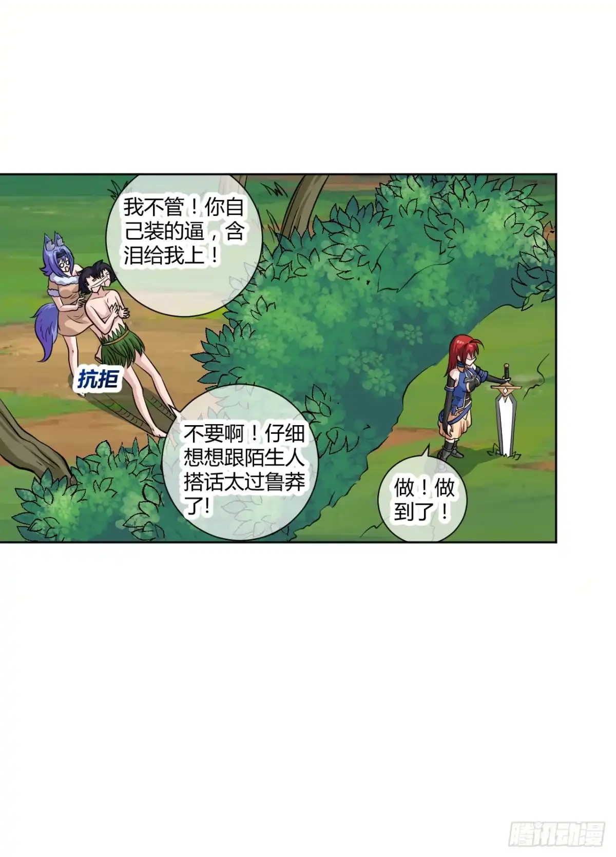 《把我的OO还回来》红发的剑士！ 第38页