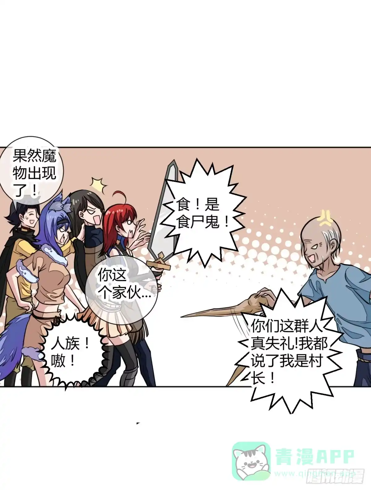 《把我的OO还回来》这回要凉了！ 第31页