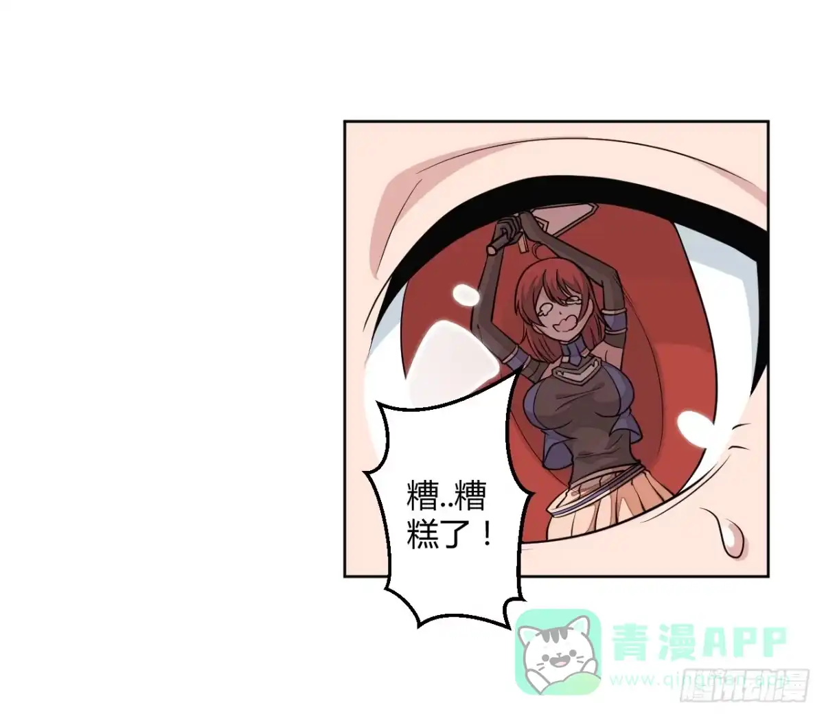 《把我的OO还回来》这回要凉了！ 第6页