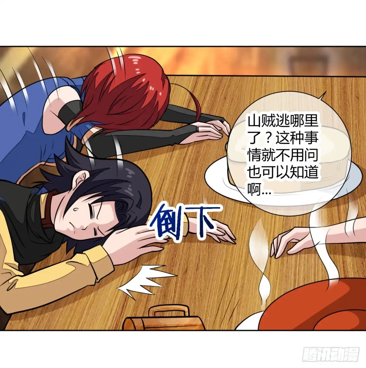 《把我的OO还回来》这回要凉了！ 第38页