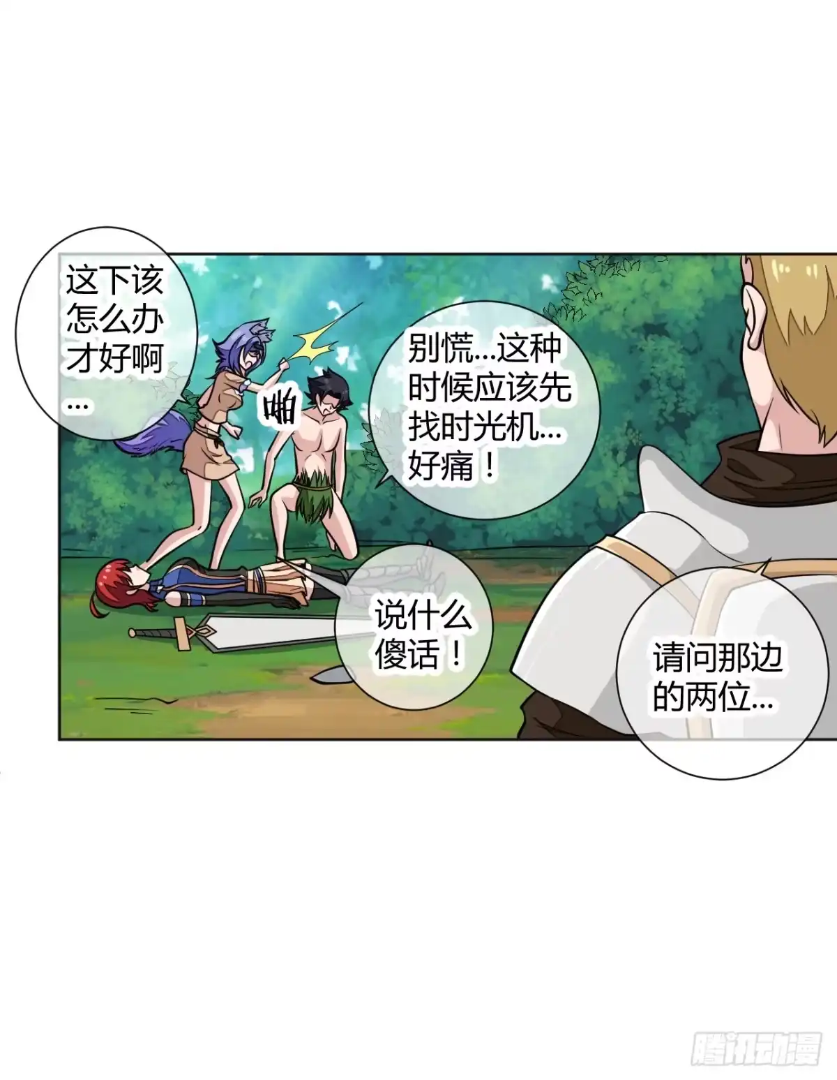 《把我的OO还回来》这回要凉了！ 第14页
