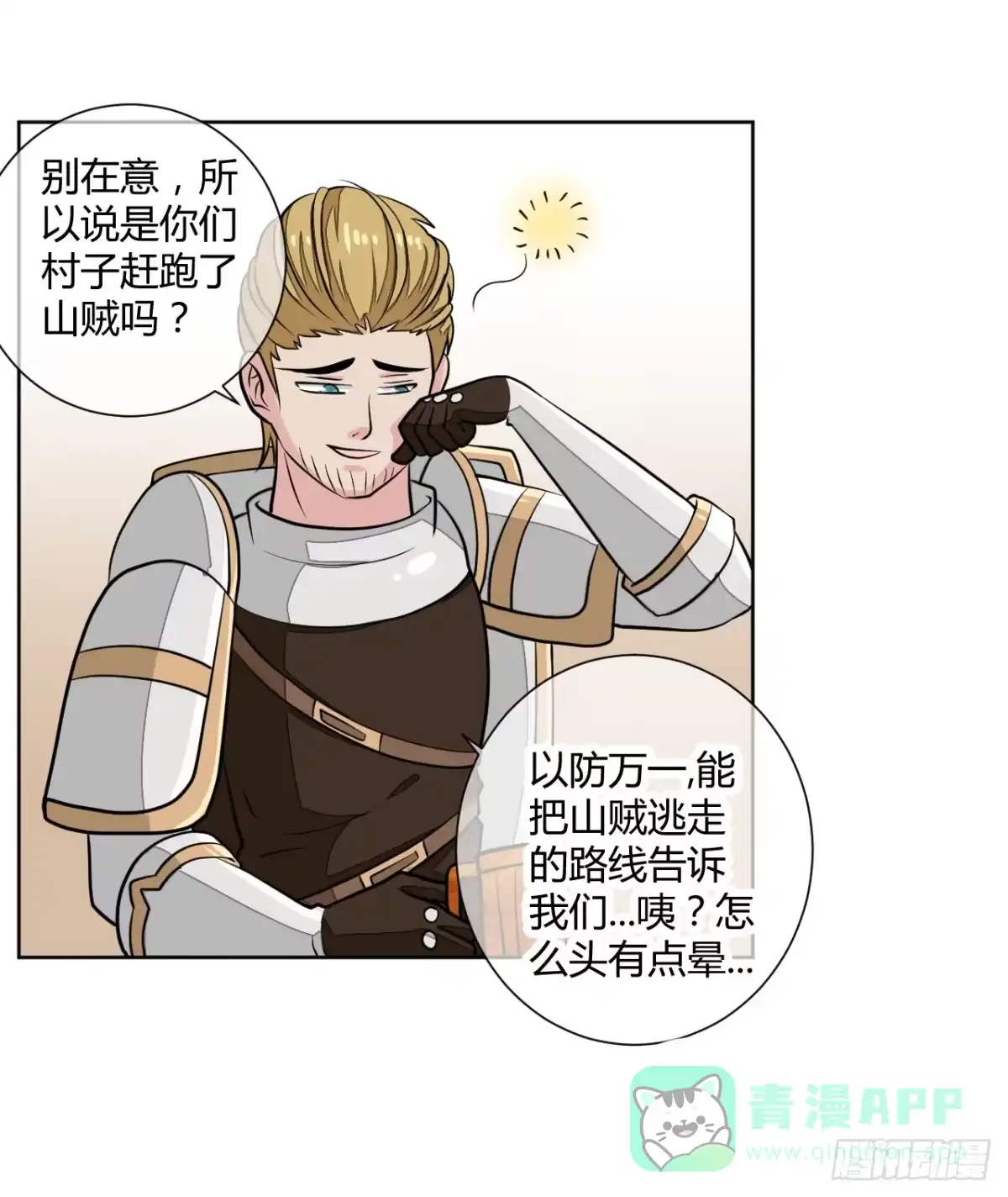 《把我的OO还回来》这回要凉了！ 第36页