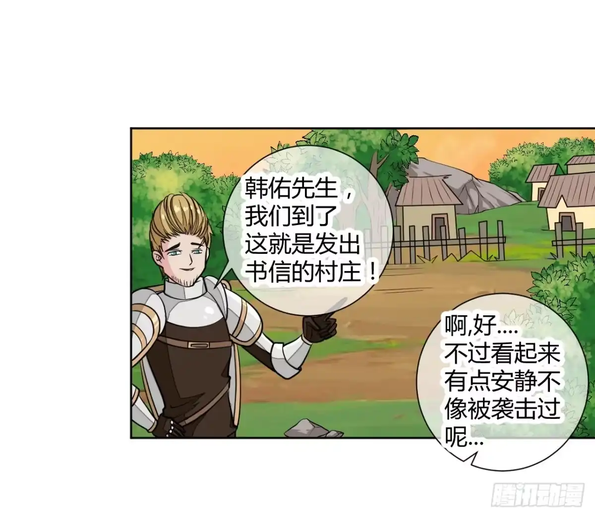 《把我的OO还回来》这回要凉了！ 第29页