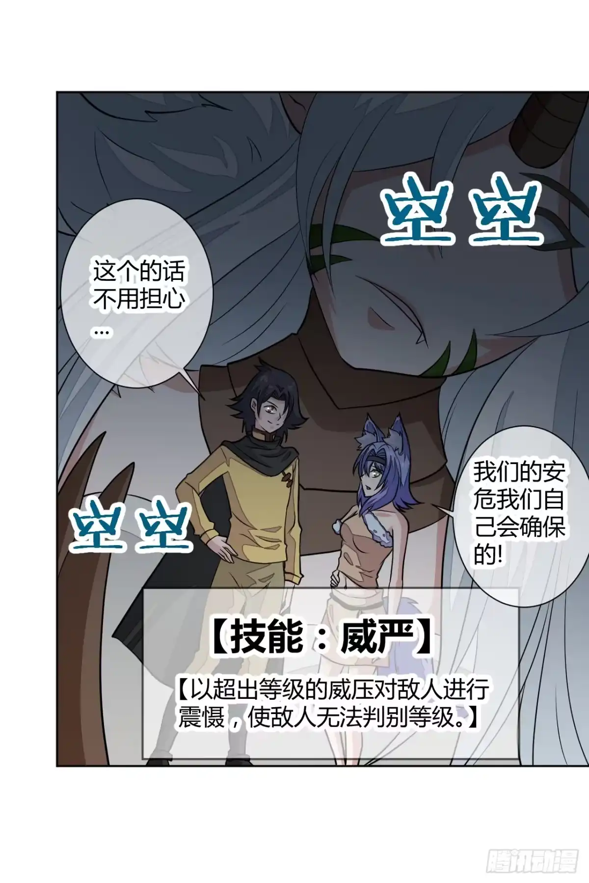 《把我的OO还回来》这回要凉了！ 第25页