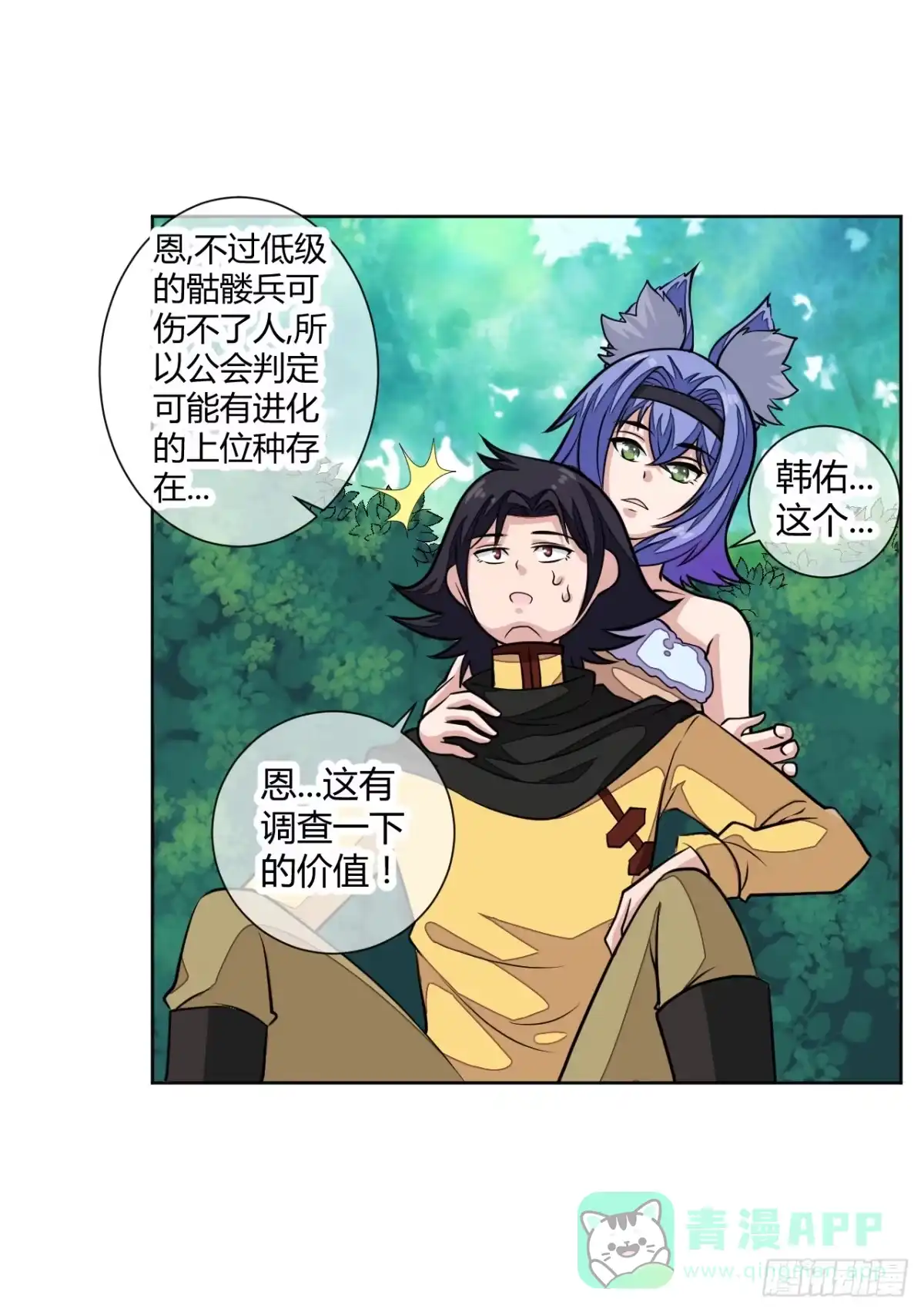 《把我的OO还回来》这回要凉了！ 第21页
