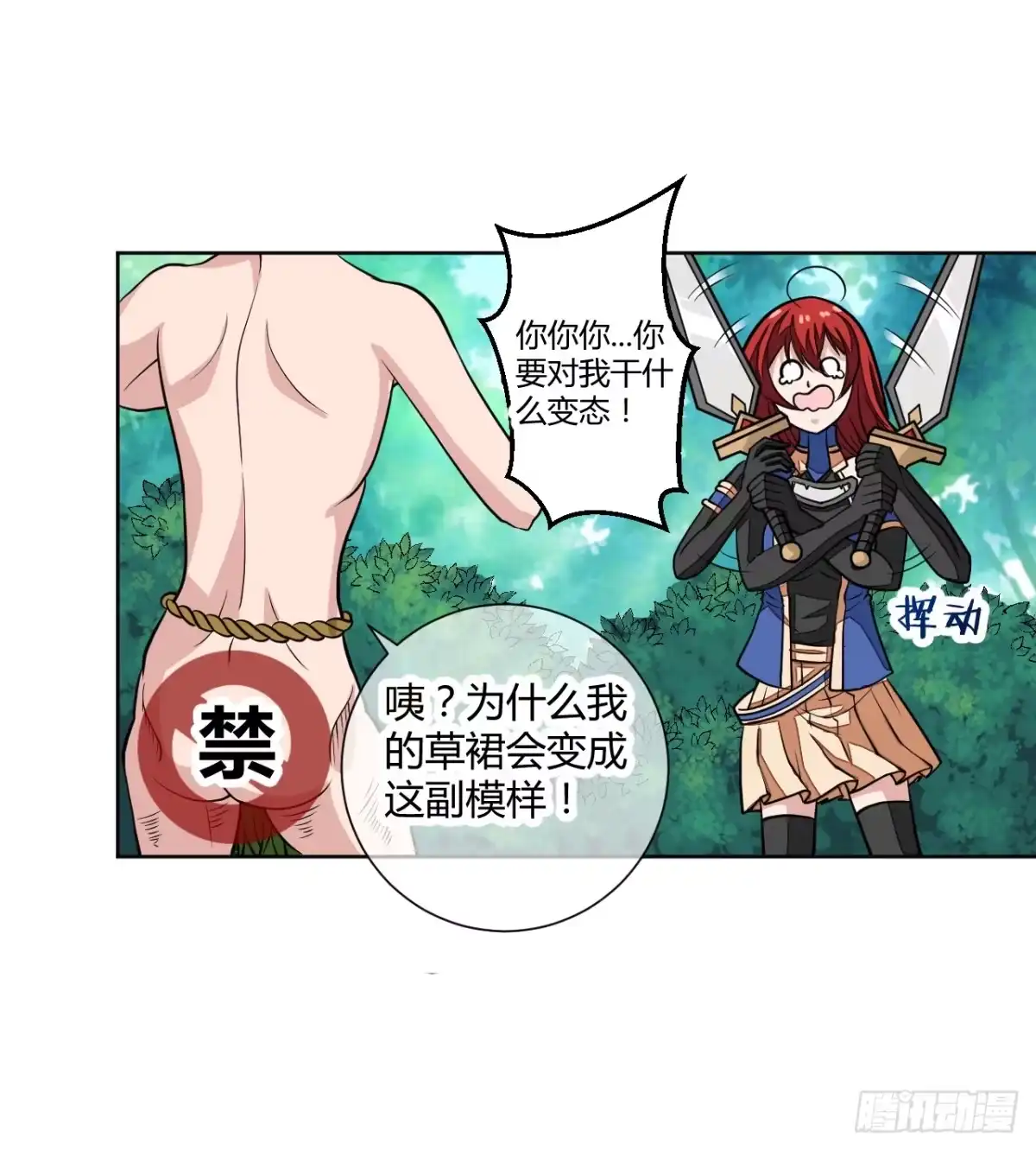 《把我的OO还回来》这回要凉了！ 第2页