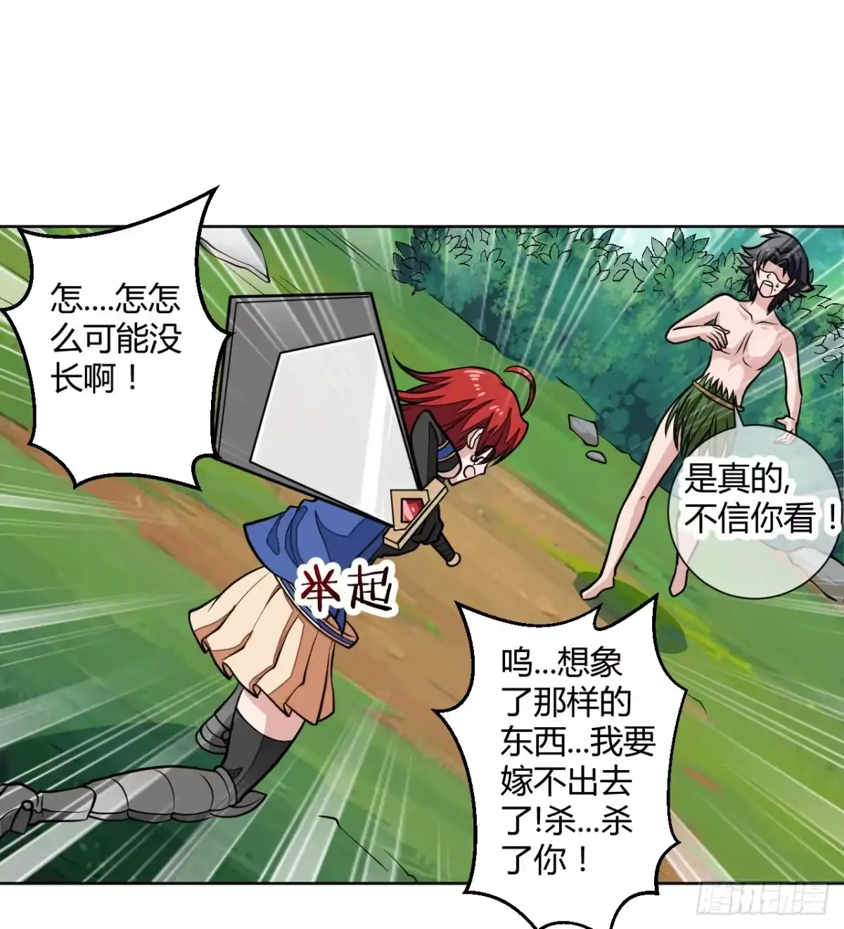 《把我的OO还回来》这回要凉了！ 第5页