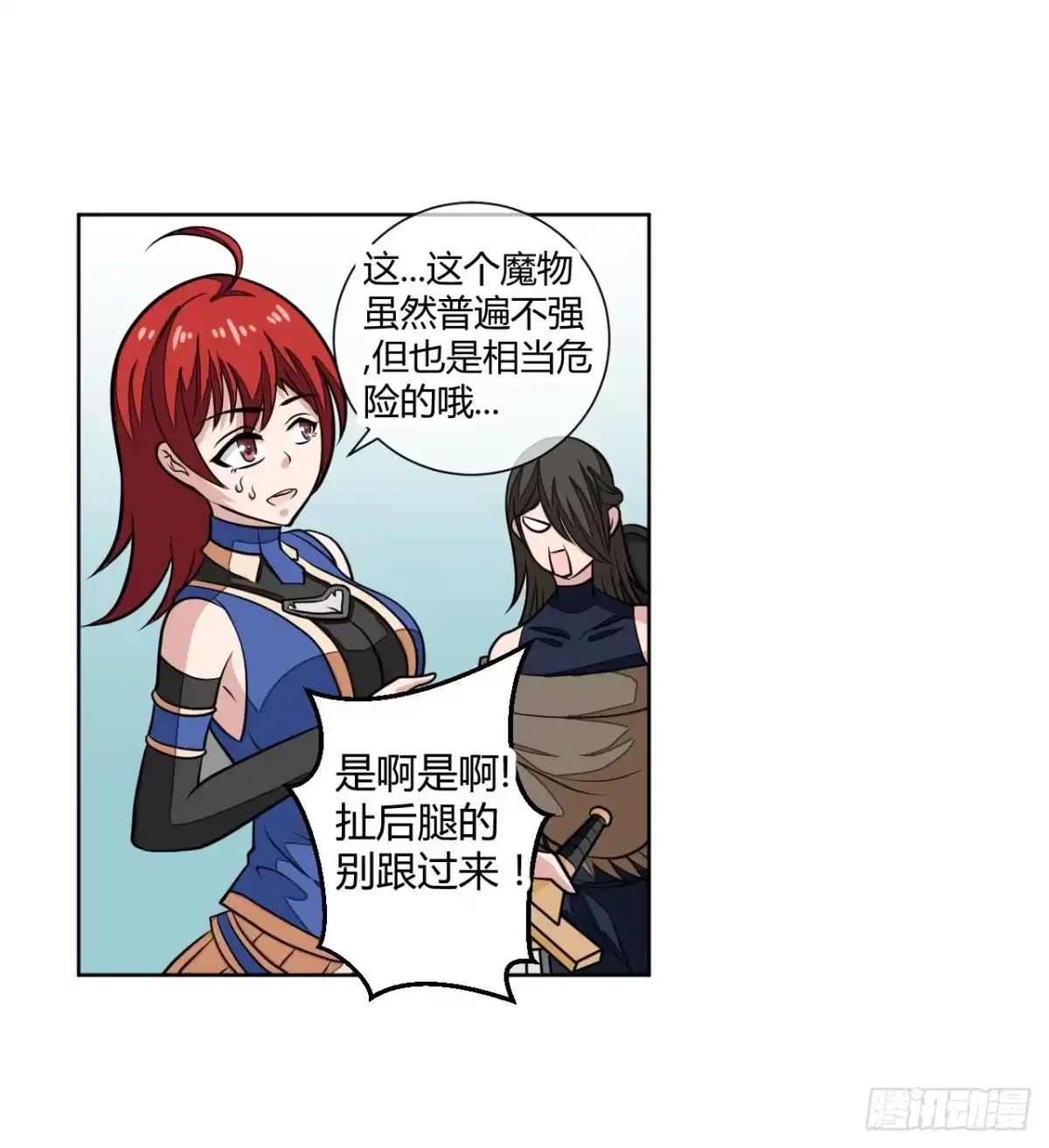 《把我的OO还回来》这回要凉了！ 第24页