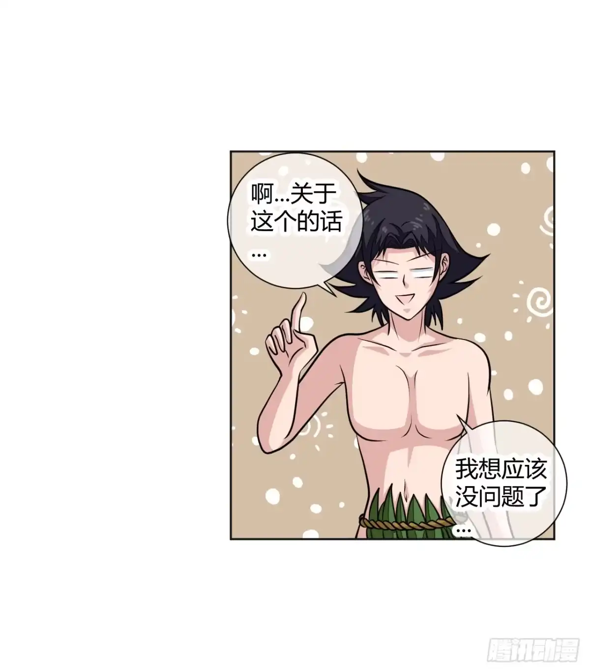 《把我的OO还回来》这回要凉了！ 第12页