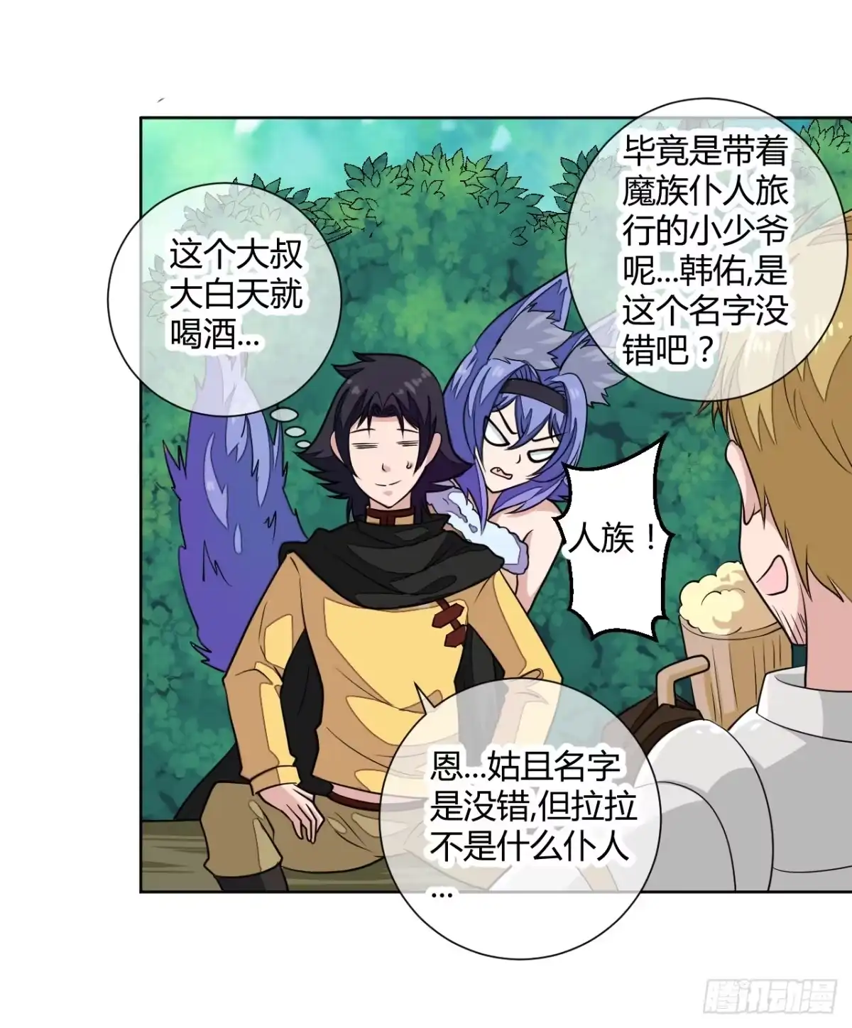 《把我的OO还回来》这回要凉了！ 第17页