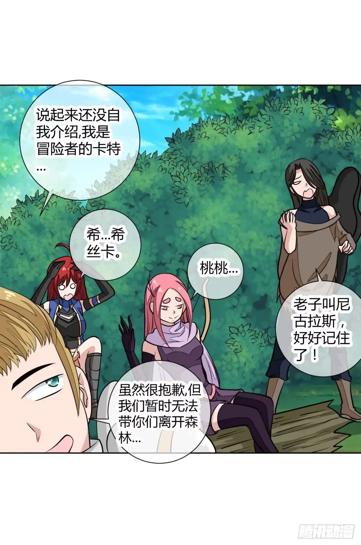 《把我的OO还回来》这回要凉了！ 第40页