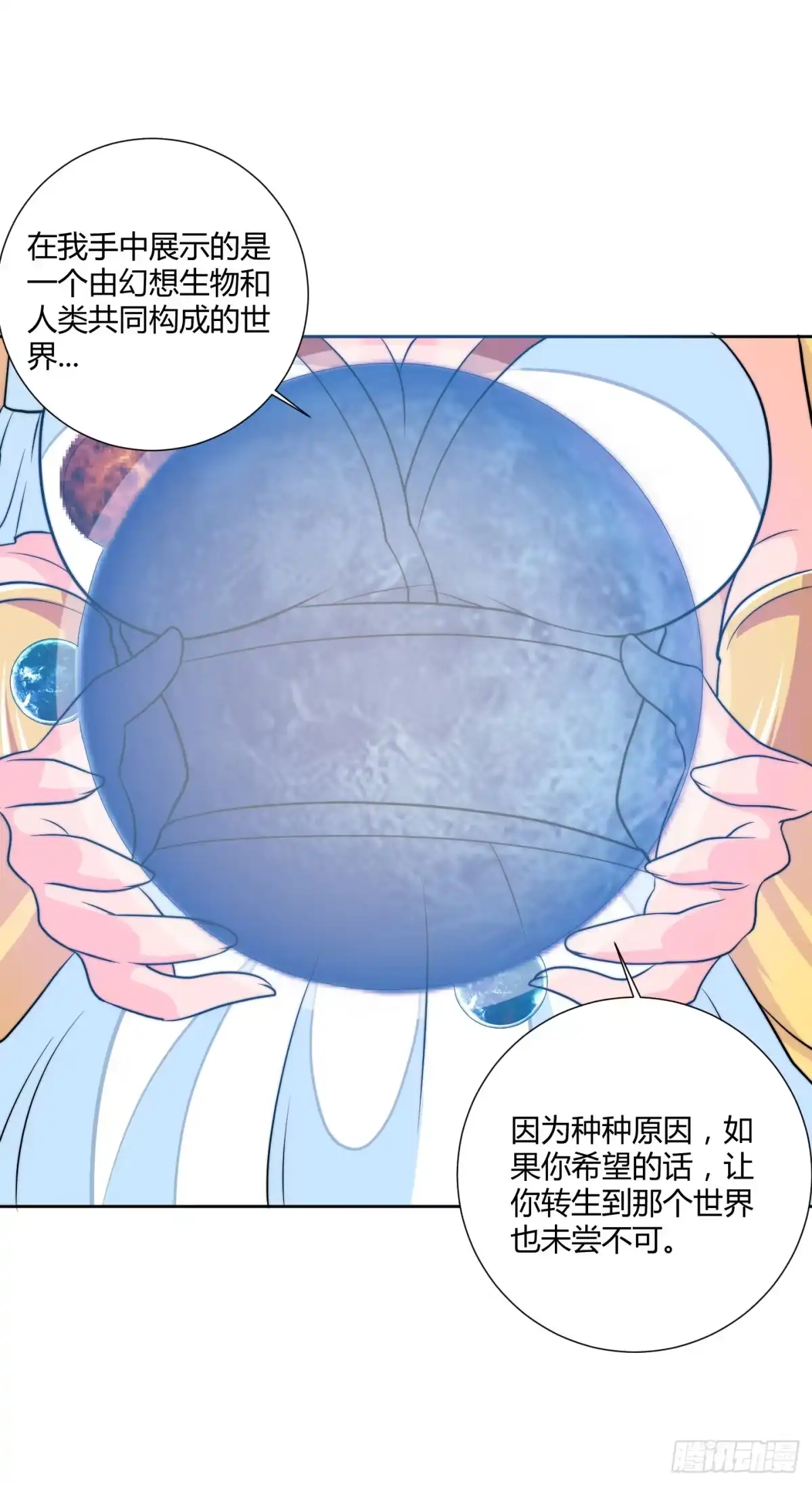 《把我的OO还回来》乱扔垃圾可是会引发大问题的！ 第5页