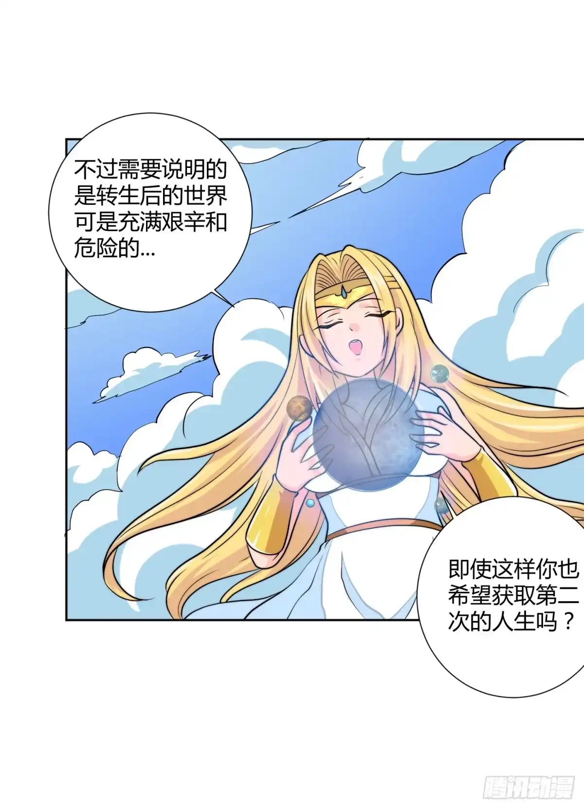 《把我的OO还回来》乱扔垃圾可是会引发大问题的！ 第7页