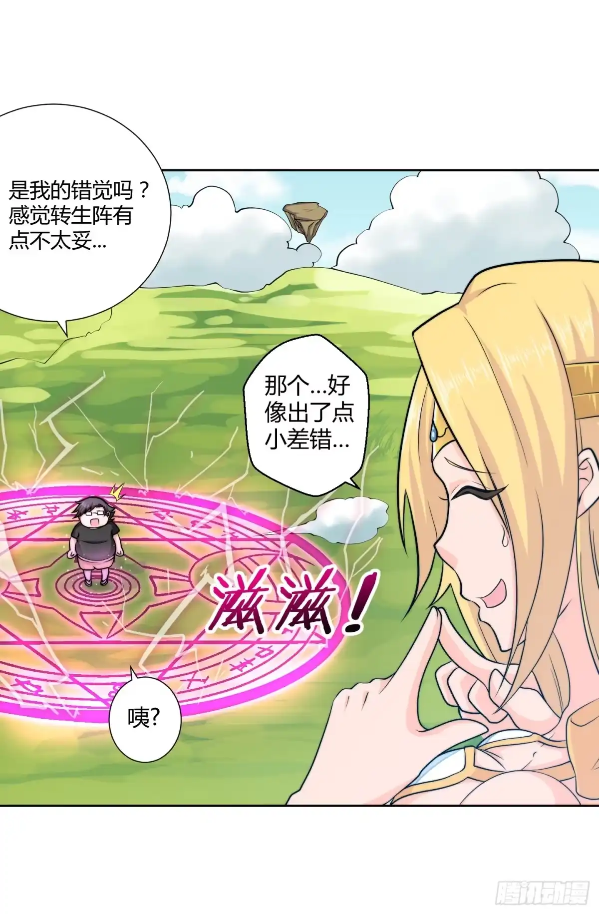 《把我的OO还回来》乱扔垃圾可是会引发大问题的！ 第22页