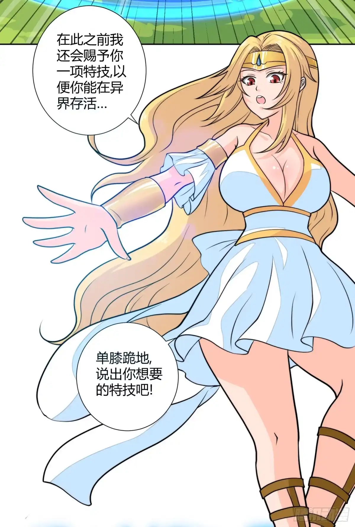 《把我的OO还回来》乱扔垃圾可是会引发大问题的！ 第12页