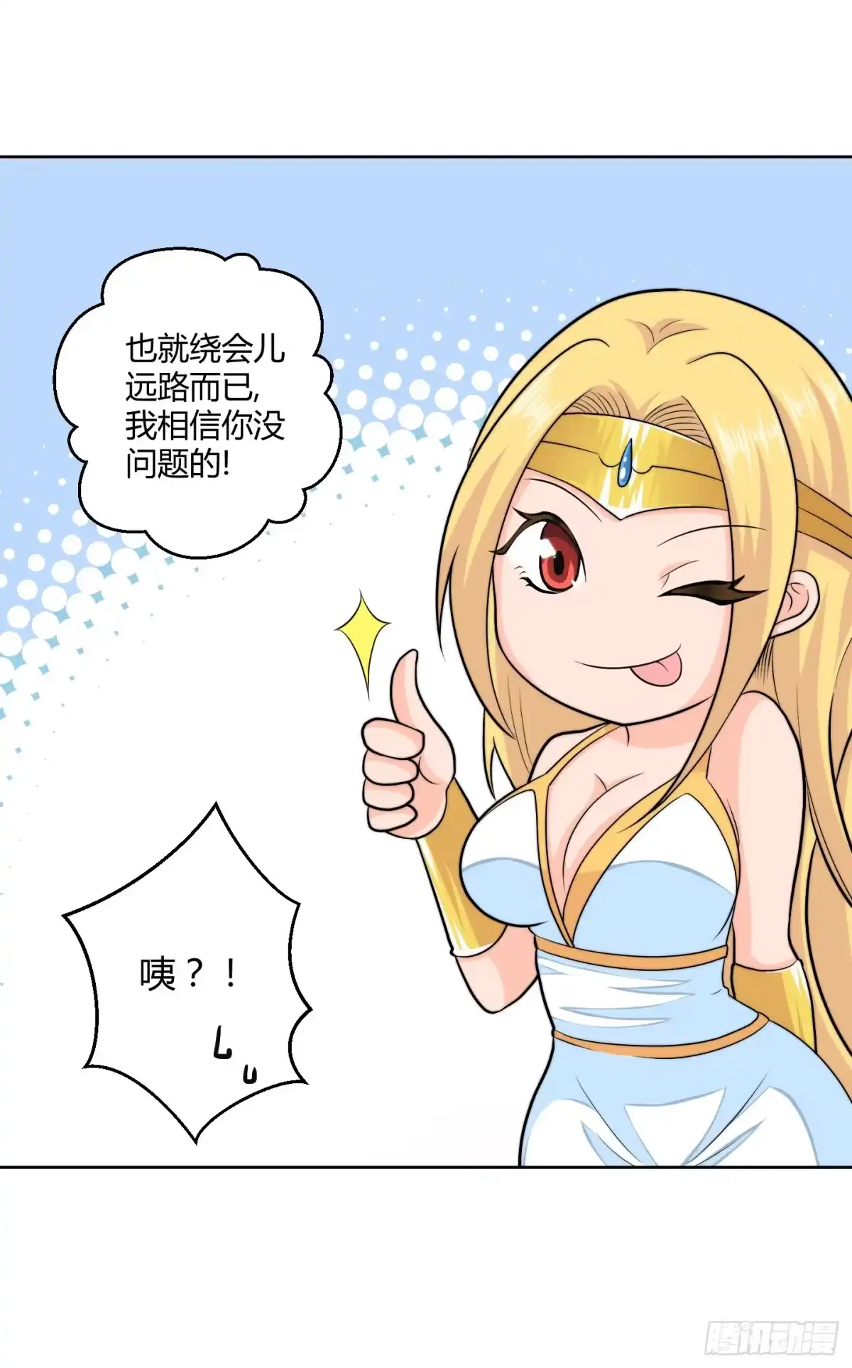 《把我的OO还回来》乱扔垃圾可是会引发大问题的！ 第23页