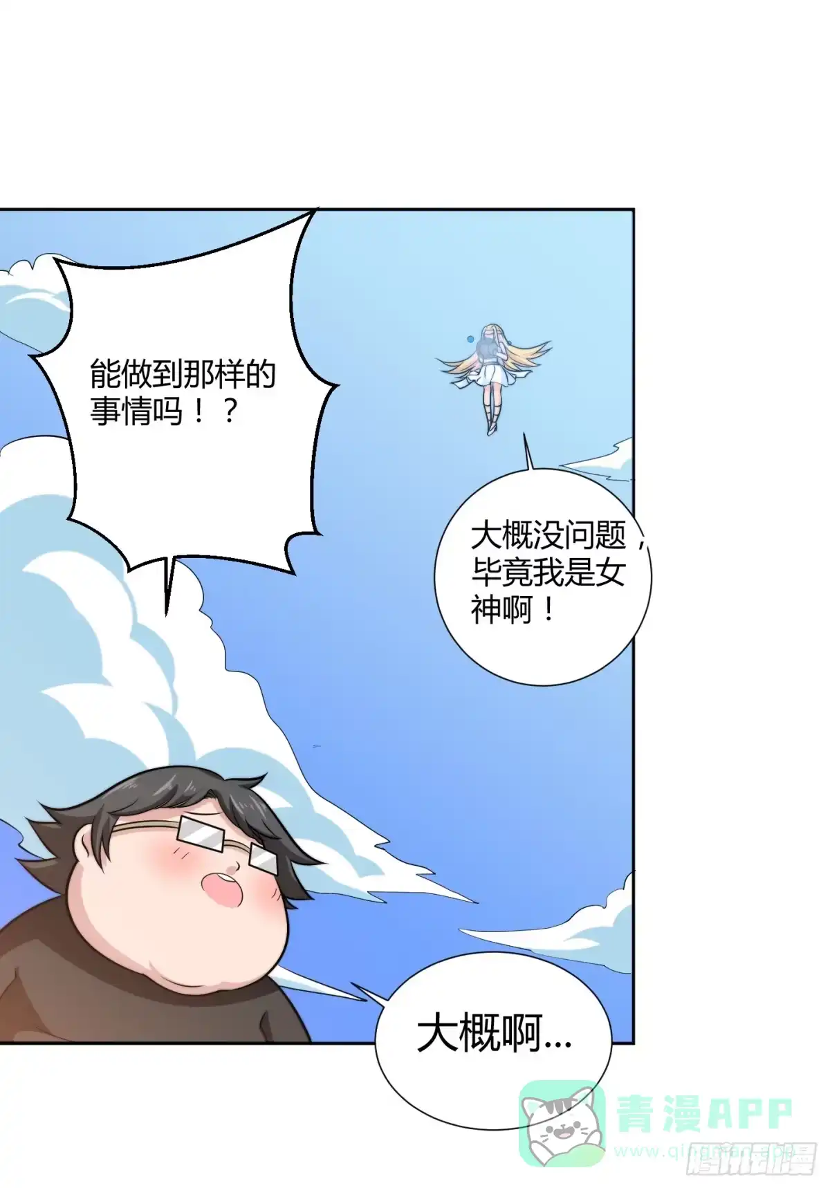 《把我的OO还回来》乱扔垃圾可是会引发大问题的！ 第6页