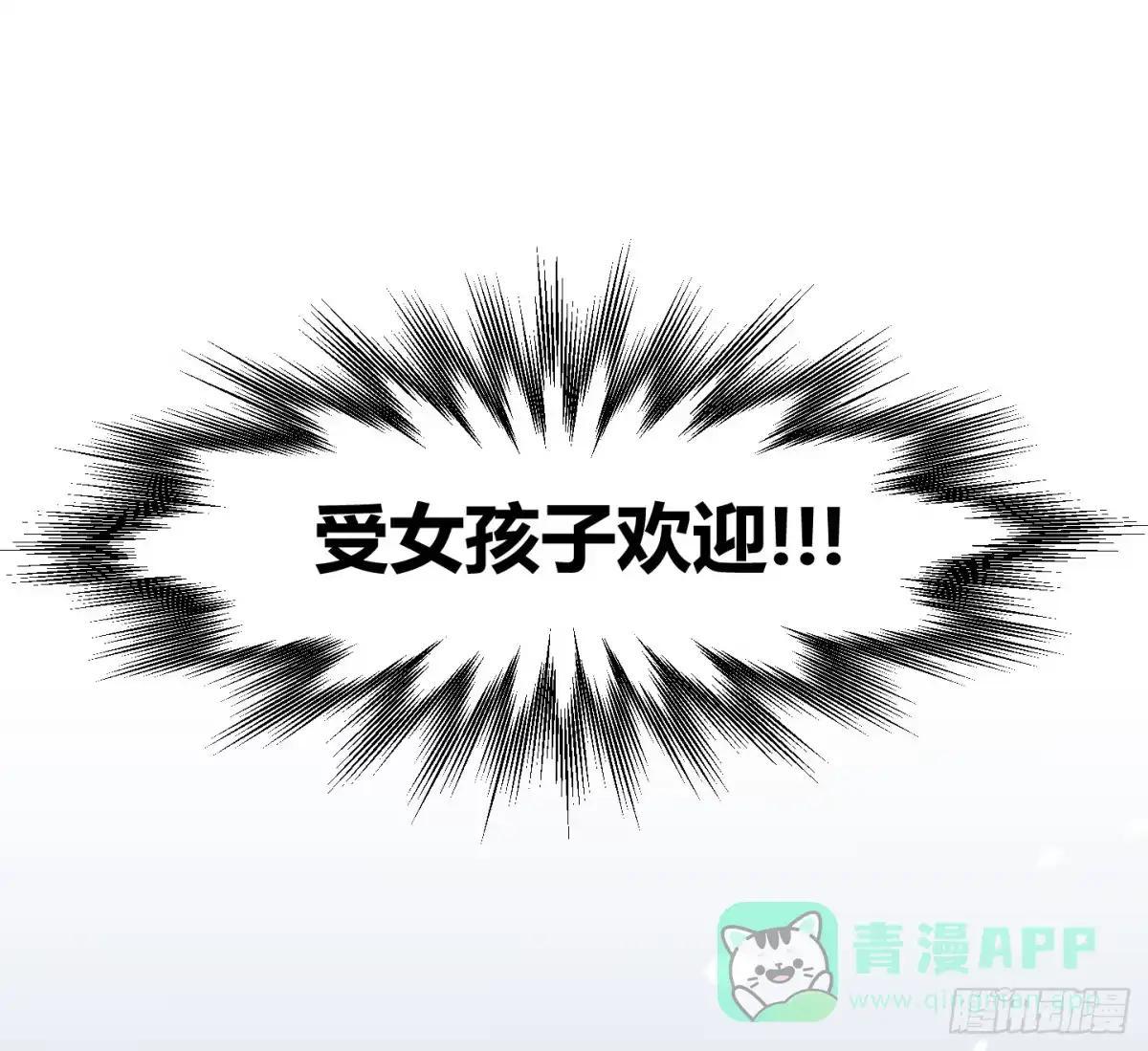 《把我的OO还回来》乱扔垃圾可是会引发大问题的！ 第16页