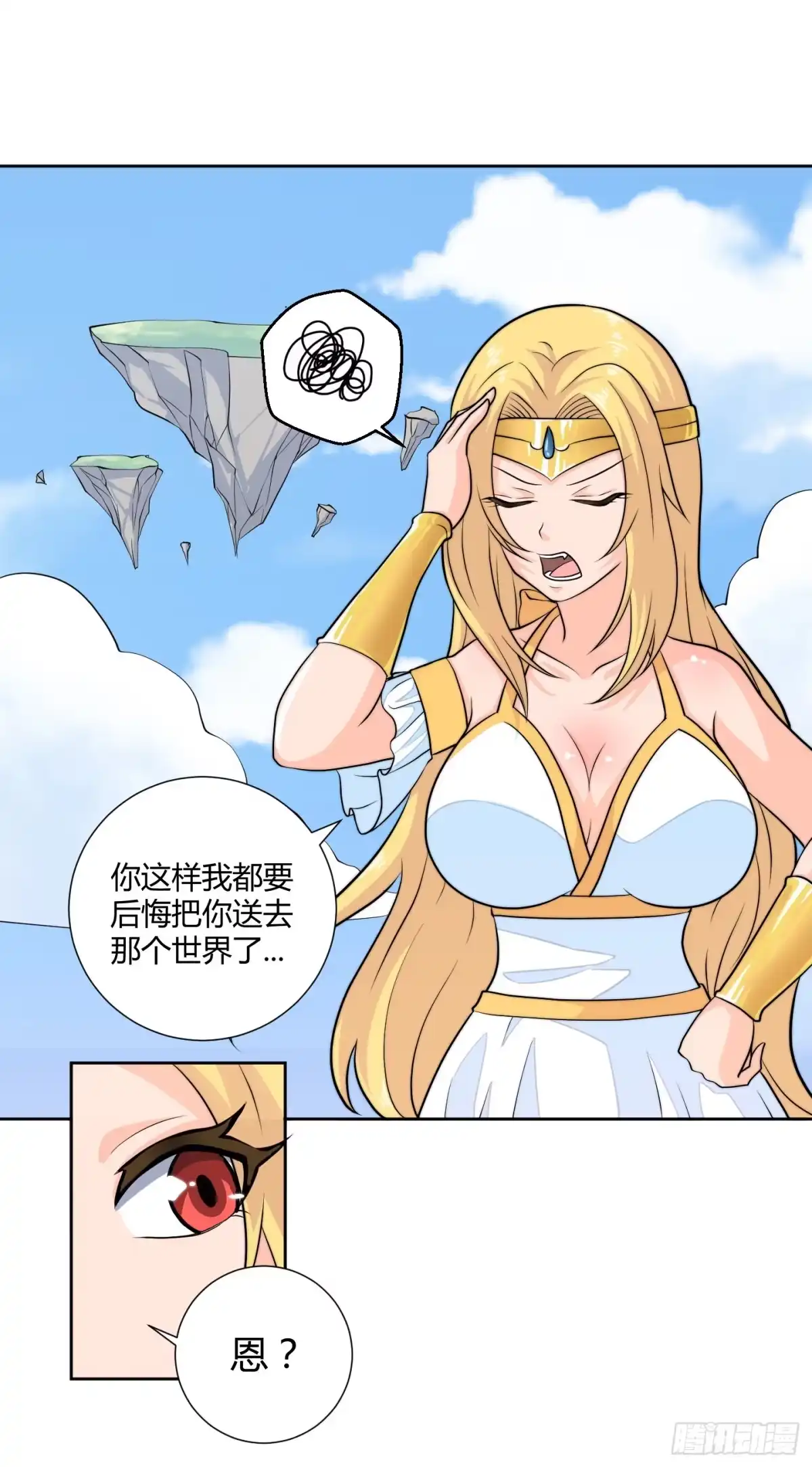 《把我的OO还回来》乱扔垃圾可是会引发大问题的！ 第18页