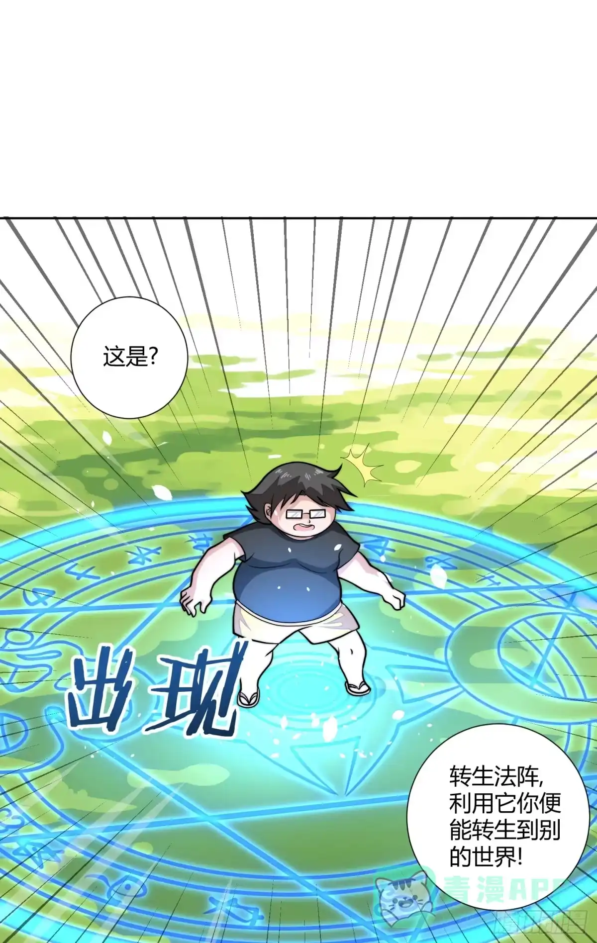 《把我的OO还回来》乱扔垃圾可是会引发大问题的！ 第11页