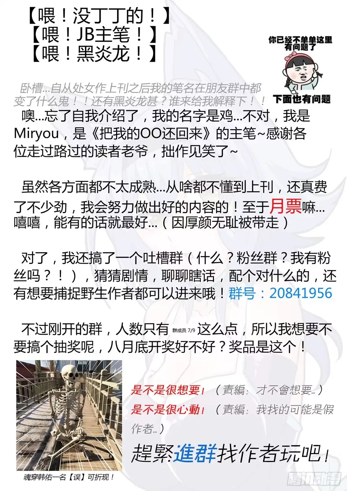《把我的OO还回来》乱扔垃圾可是会引发大问题的！ 第42页