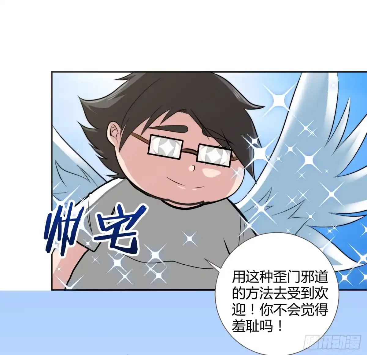 《把我的OO还回来》肥宅的胸怀起码有F CUP 第24页