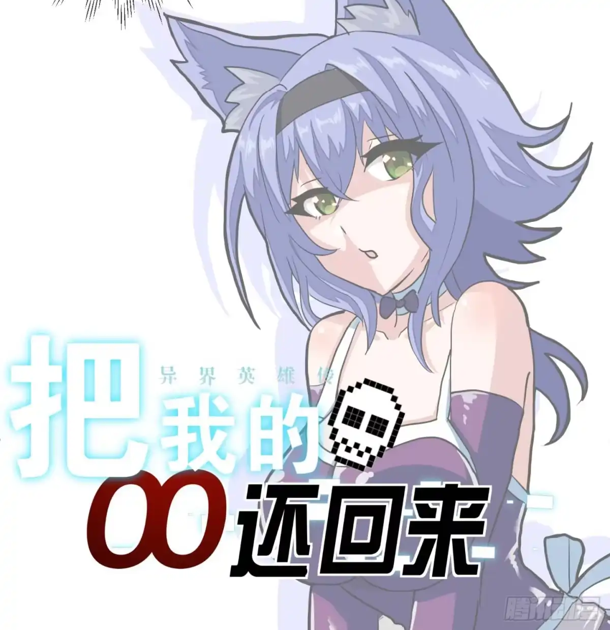 《把我的OO还回来》肥宅的胸怀起码有F CUP 第7页