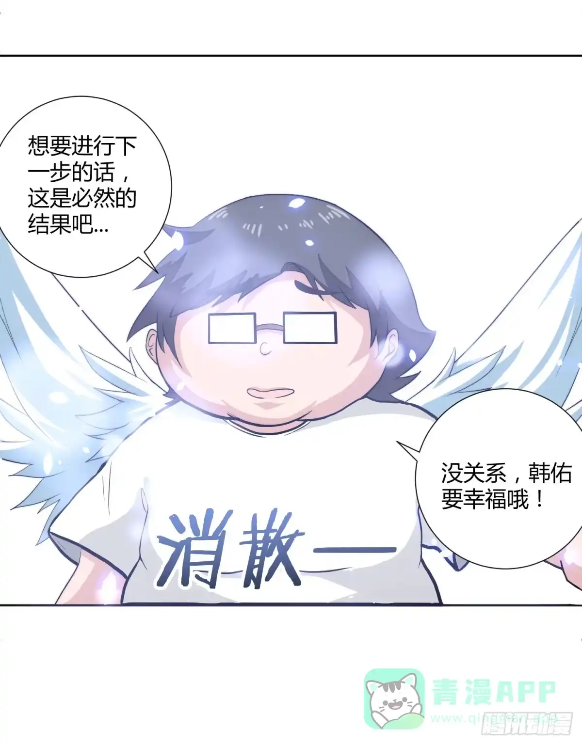 《把我的OO还回来》肥宅的胸怀起码有F CUP 第36页