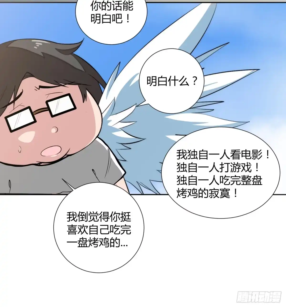 《把我的OO还回来》肥宅的胸怀起码有F CUP 第29页