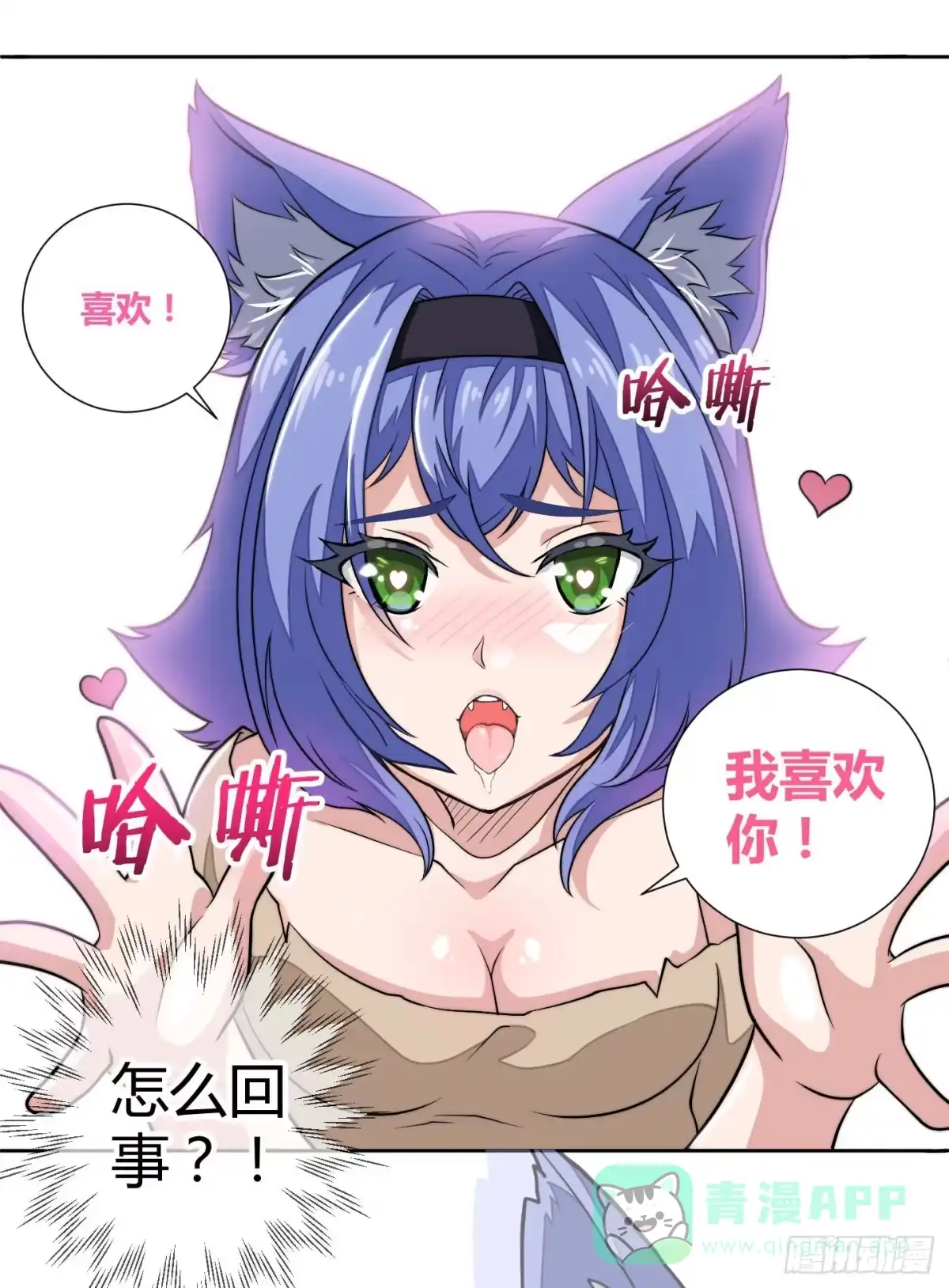 《把我的OO还回来》肥宅的胸怀起码有F CUP 第6页