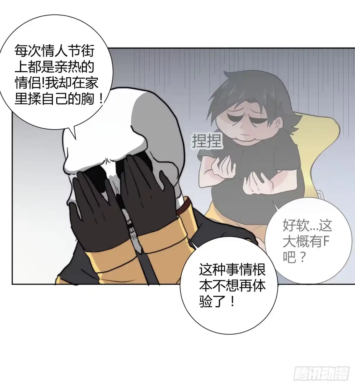 《把我的OO还回来》肥宅的胸怀起码有F CUP 第32页