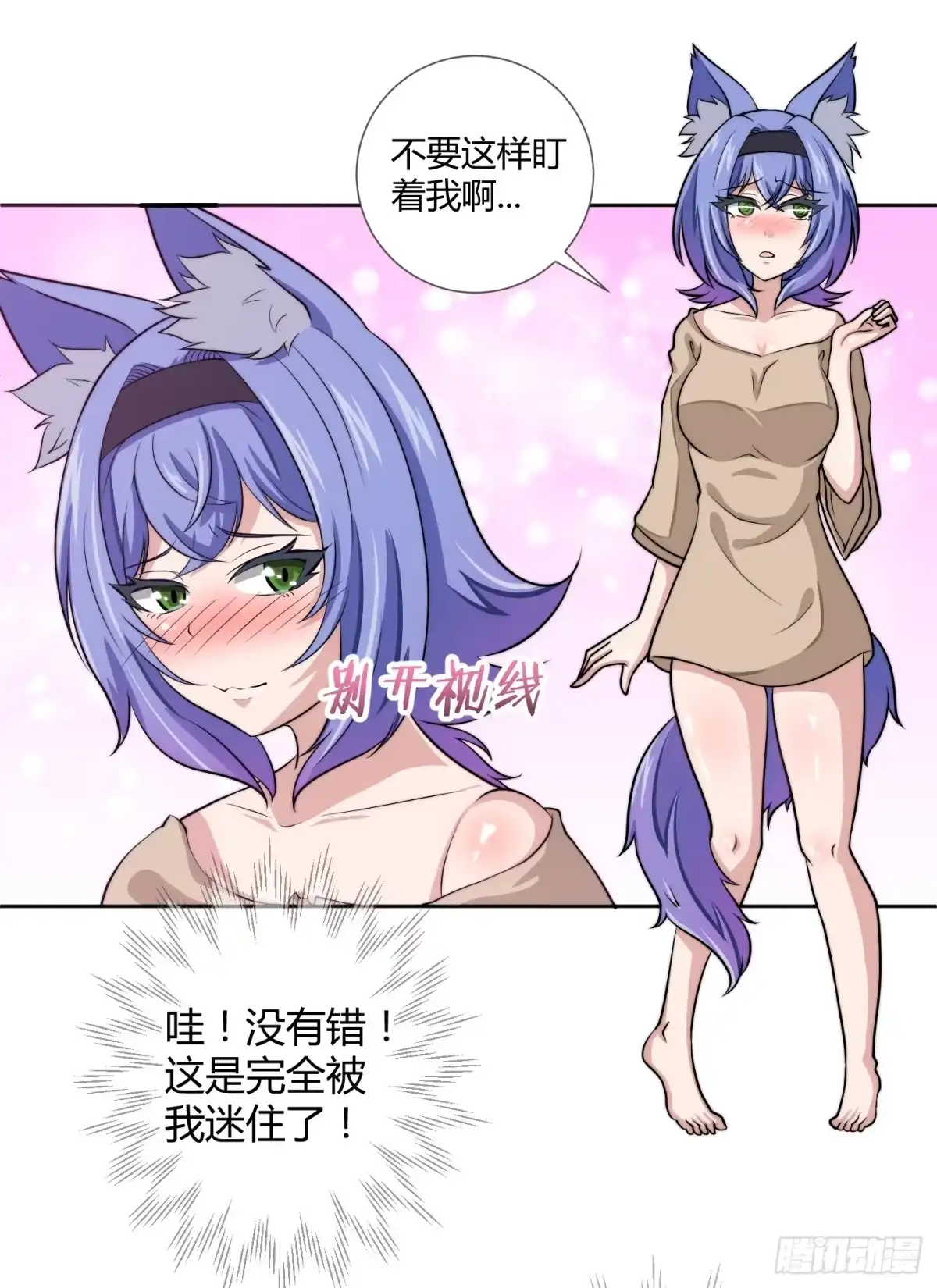 《把我的OO还回来》肥宅的胸怀起码有F CUP 第18页