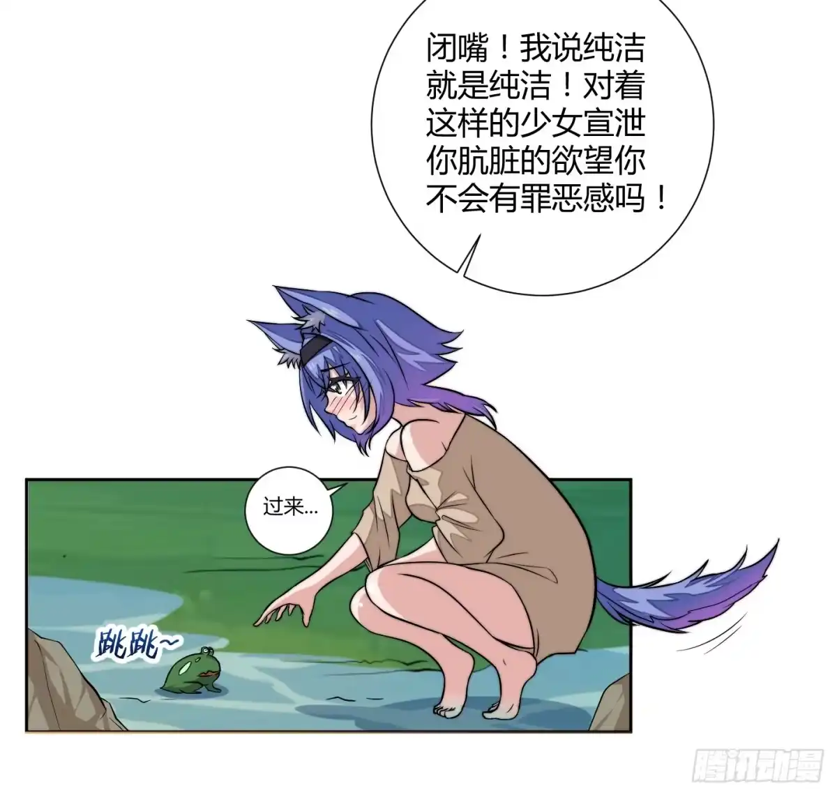 《把我的OO还回来》肥宅的胸怀起码有F CUP 第27页