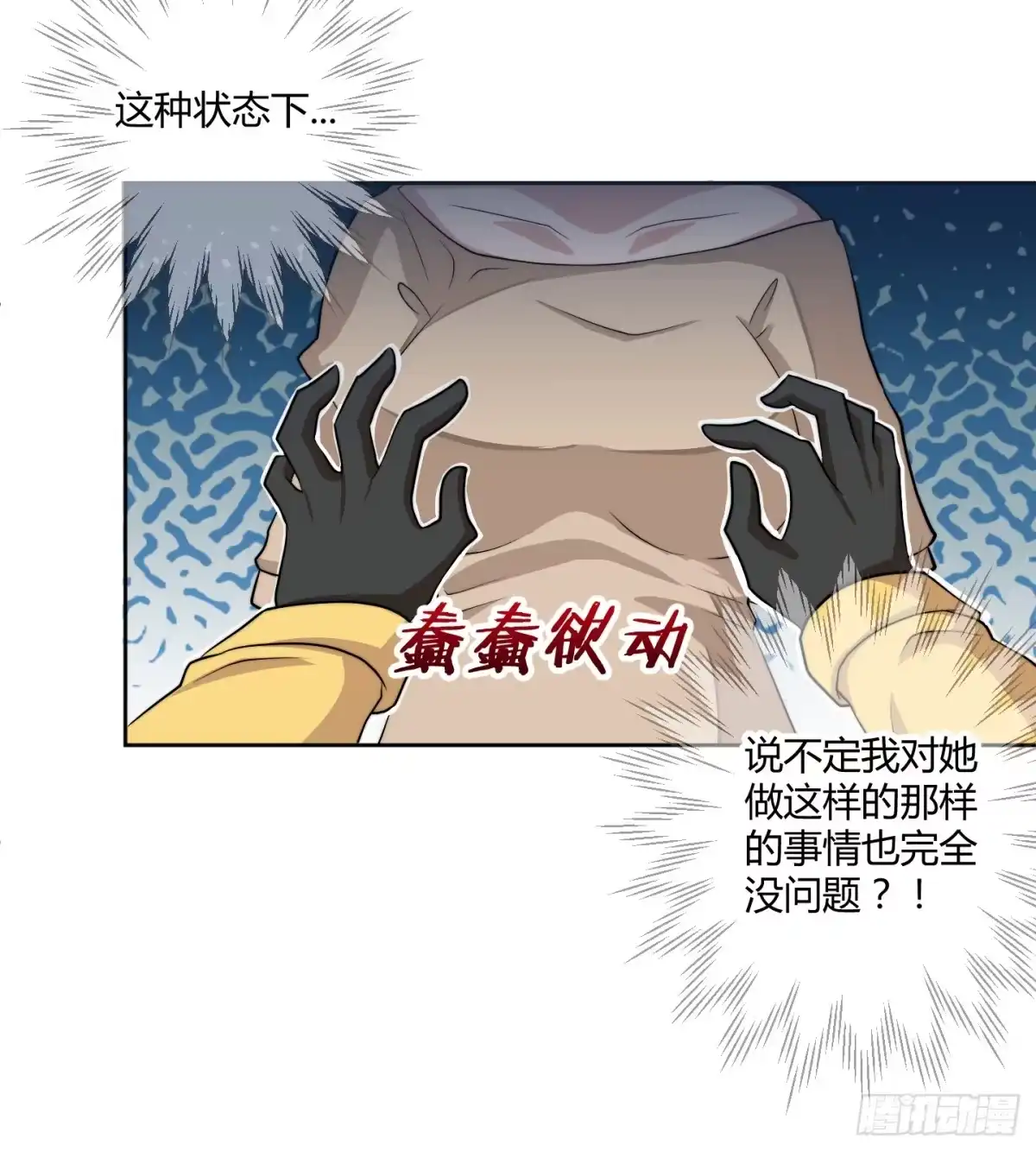 《把我的OO还回来》肥宅的胸怀起码有F CUP 第20页