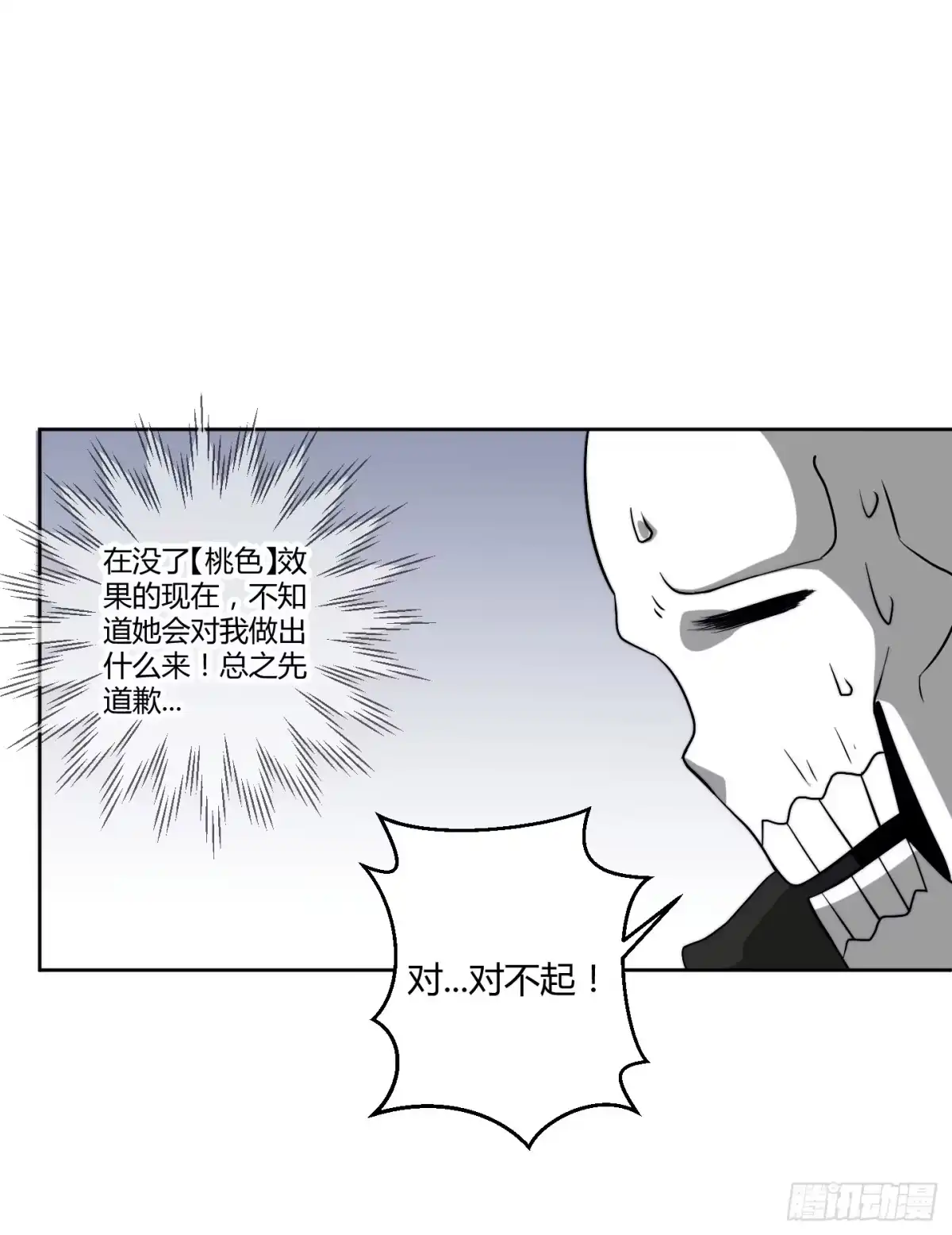《把我的OO还回来》男儿不可一日无鸡！ 第22页